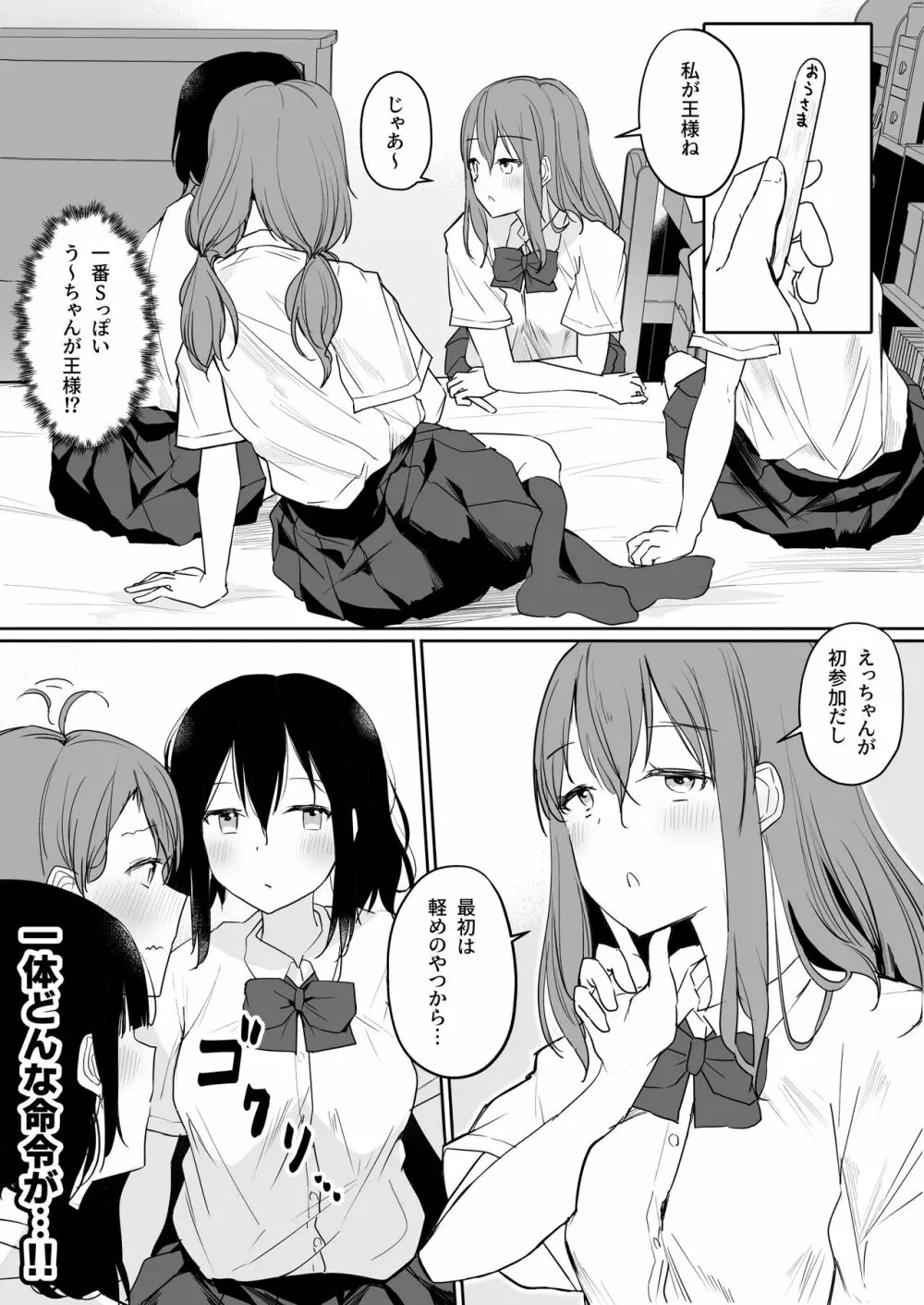 百合好き女子が何でもありの王様ゲームやった結果… - page10