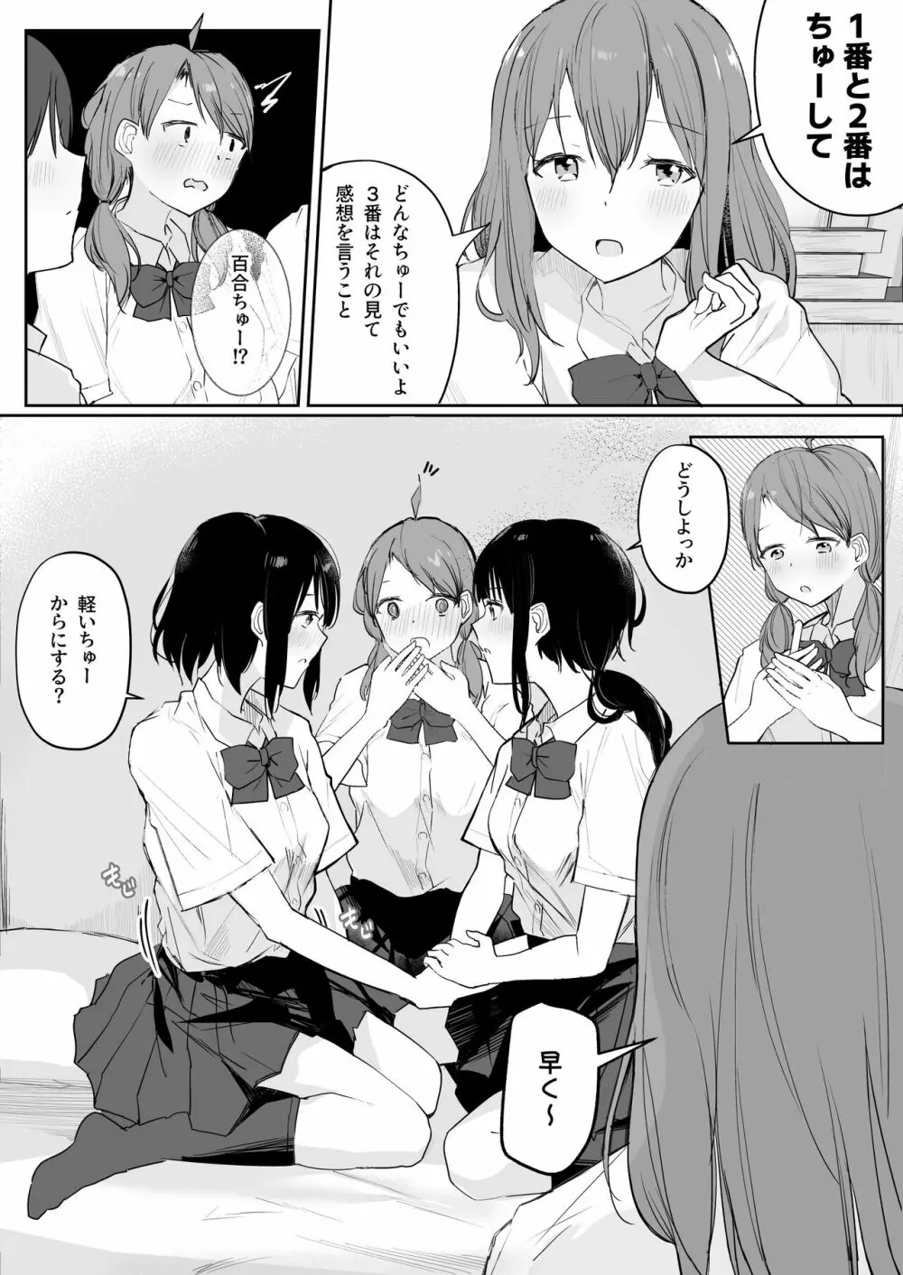 百合好き女子が何でもありの王様ゲームやった結果… - page11