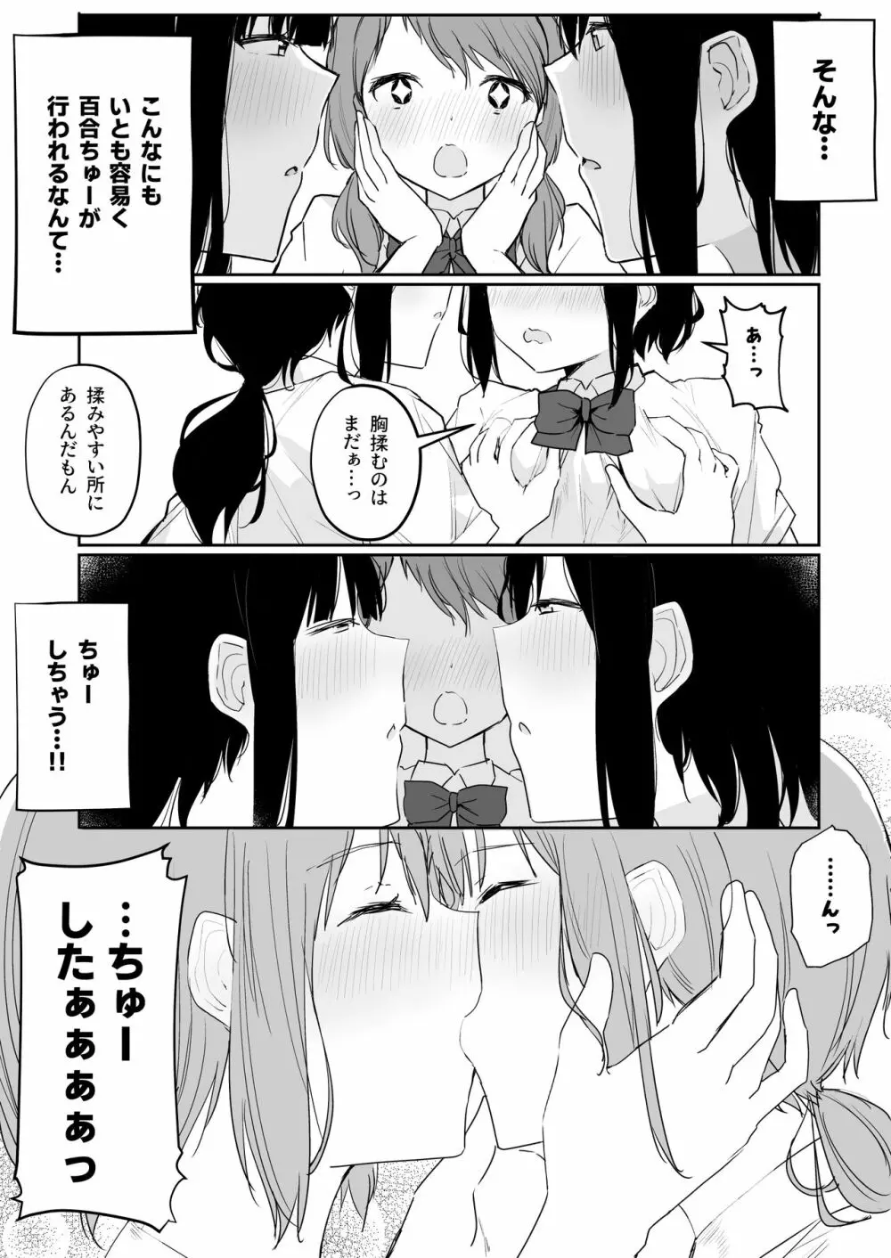 百合好き女子が何でもありの王様ゲームやった結果… - page12