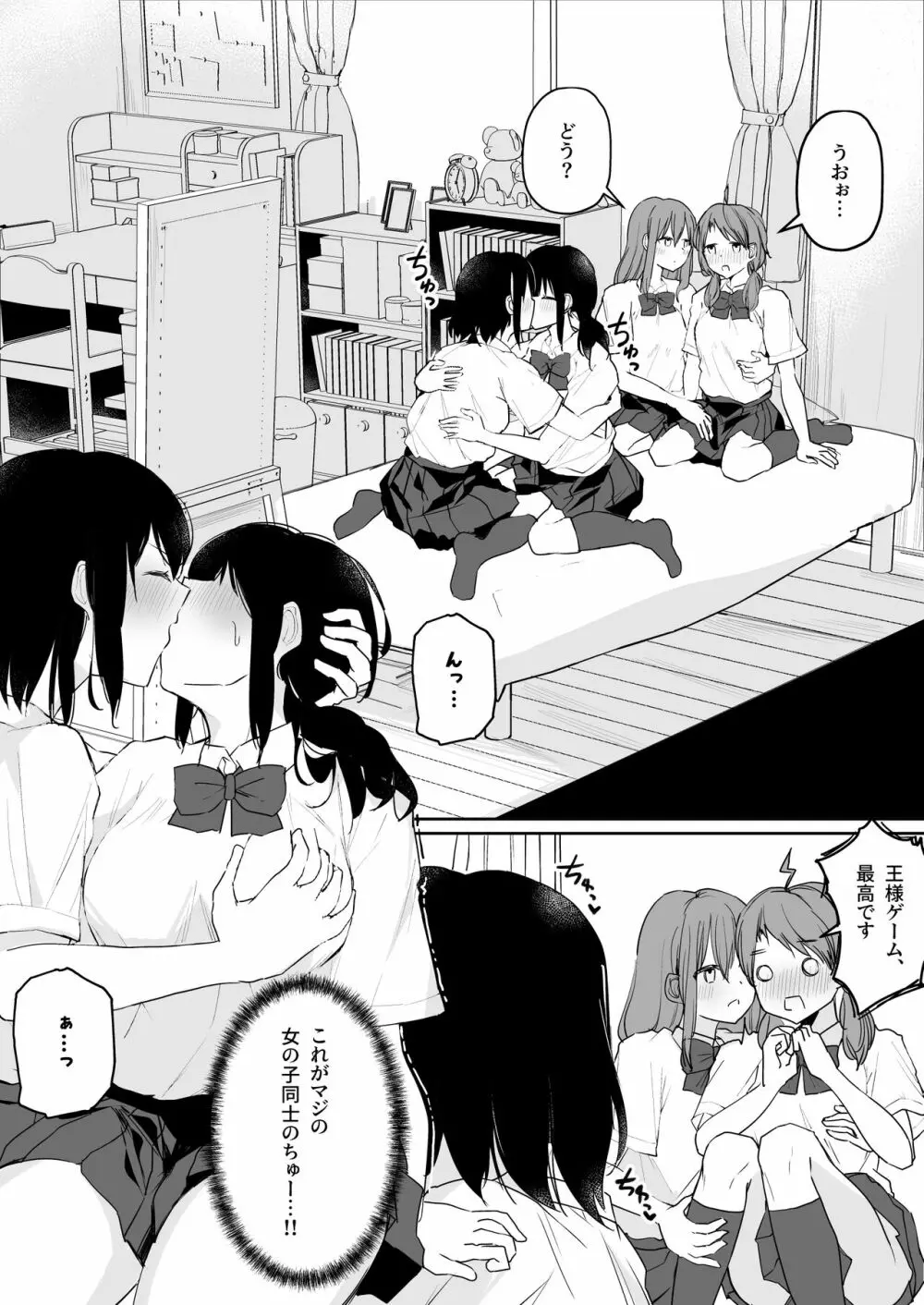 百合好き女子が何でもありの王様ゲームやった結果… - page13