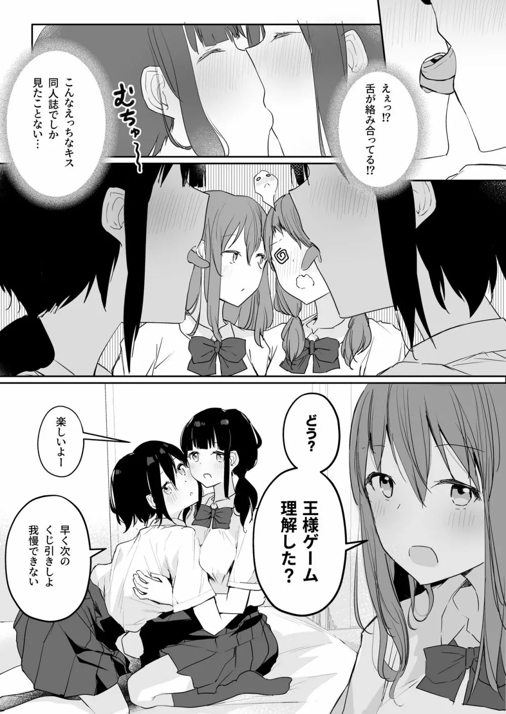 百合好き女子が何でもありの王様ゲームやった結果… - page14