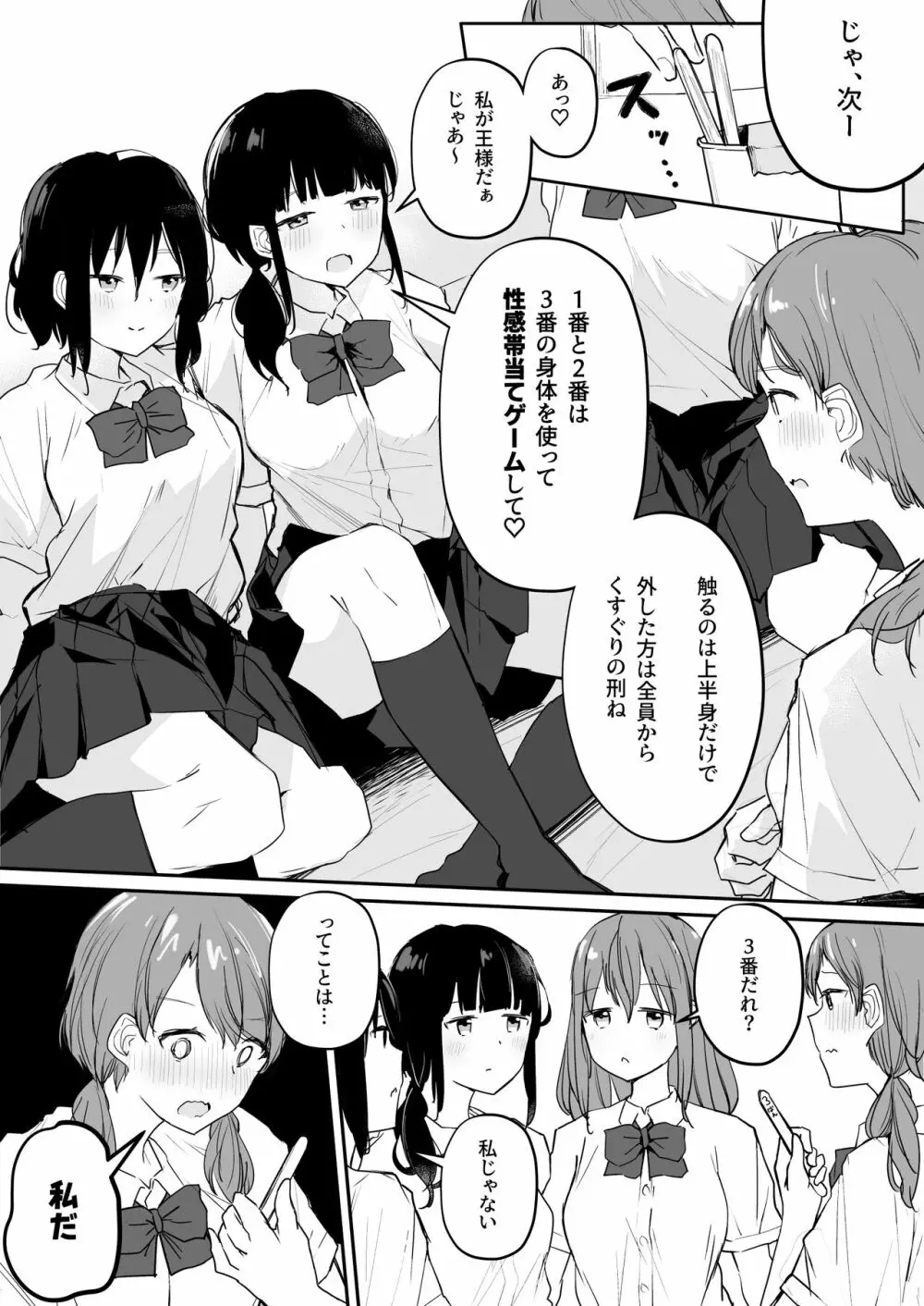 百合好き女子が何でもありの王様ゲームやった結果… - page15