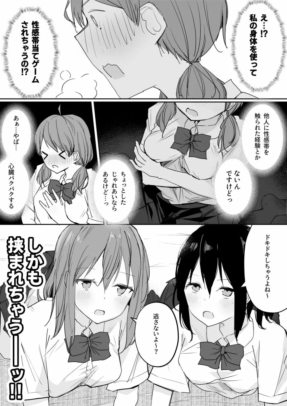 百合好き女子が何でもありの王様ゲームやった結果… - page16