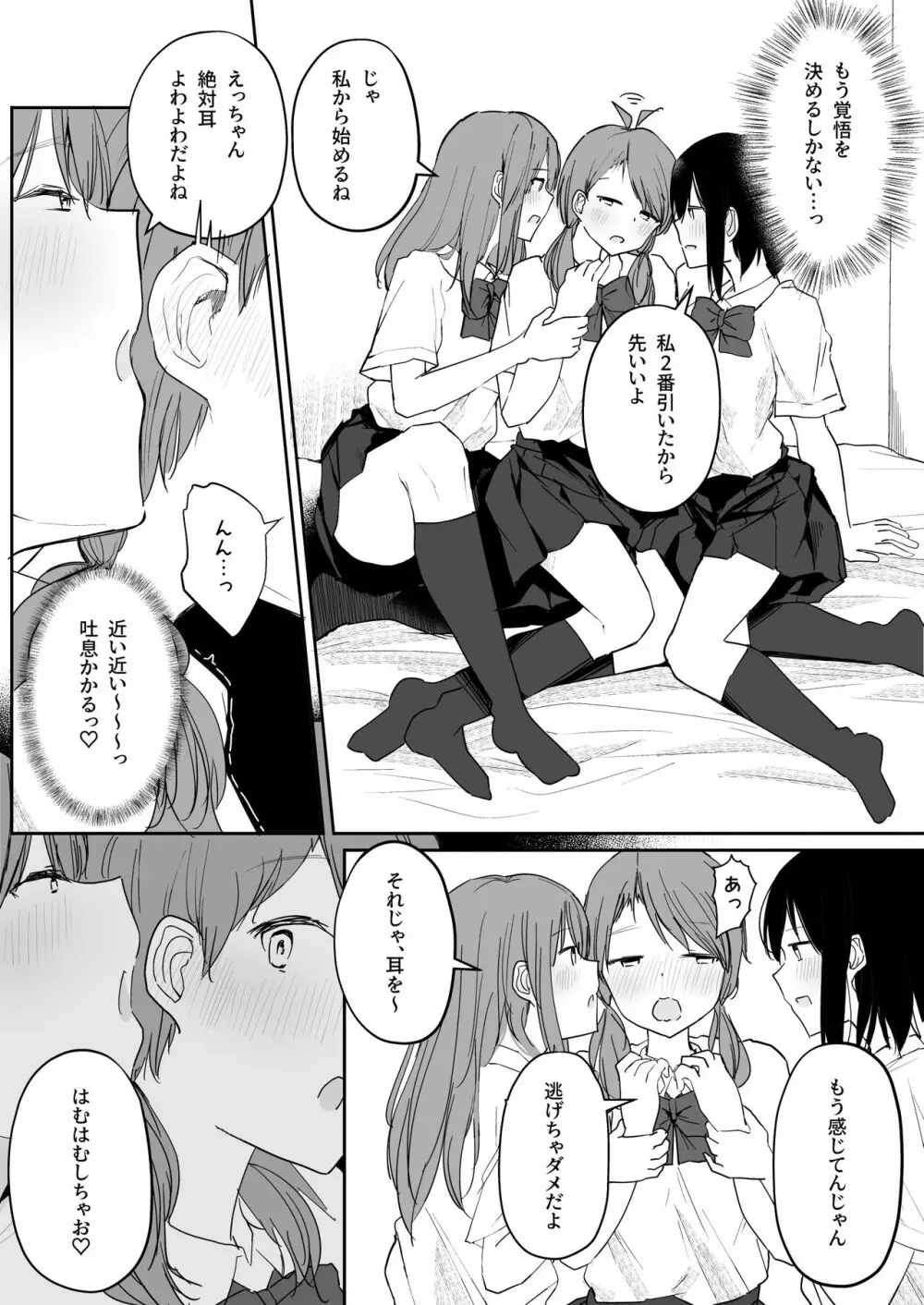百合好き女子が何でもありの王様ゲームやった結果… - page17