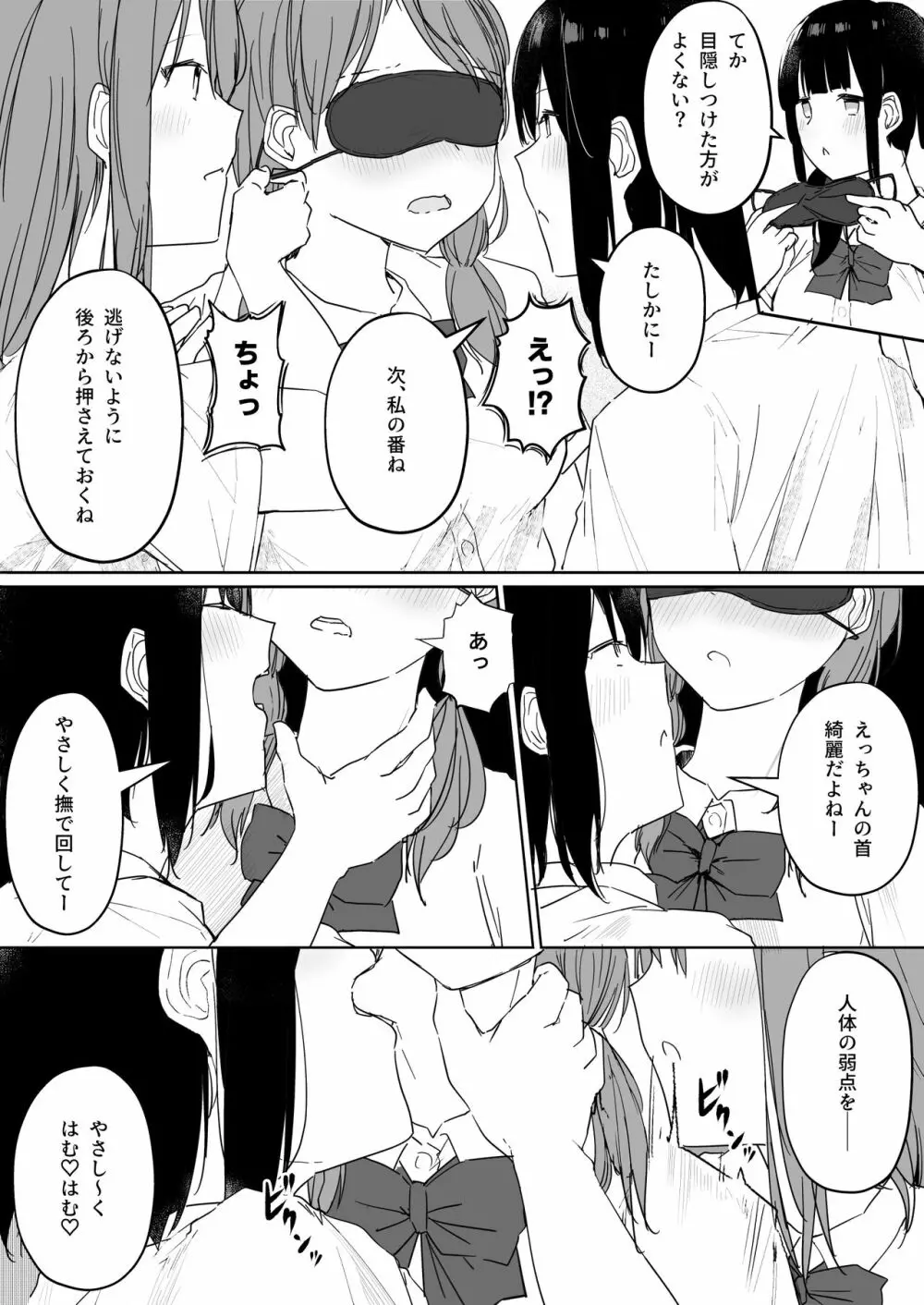 百合好き女子が何でもありの王様ゲームやった結果… - page20