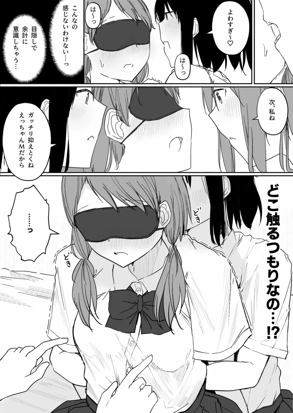 百合好き女子が何でもありの王様ゲームやった結果… - page21