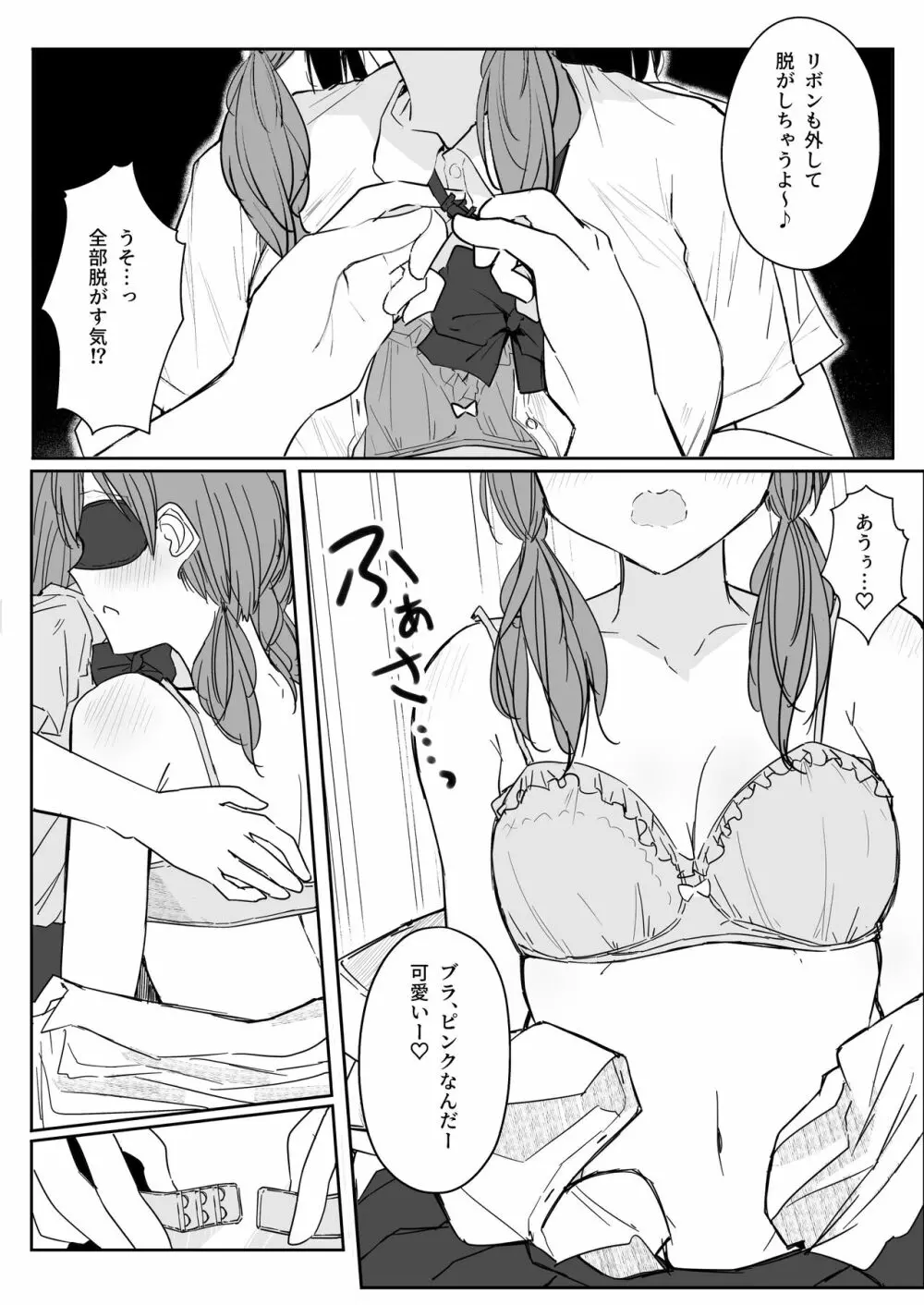 百合好き女子が何でもありの王様ゲームやった結果… - page23