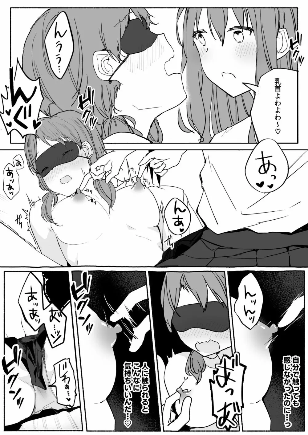 百合好き女子が何でもありの王様ゲームやった結果… - page26