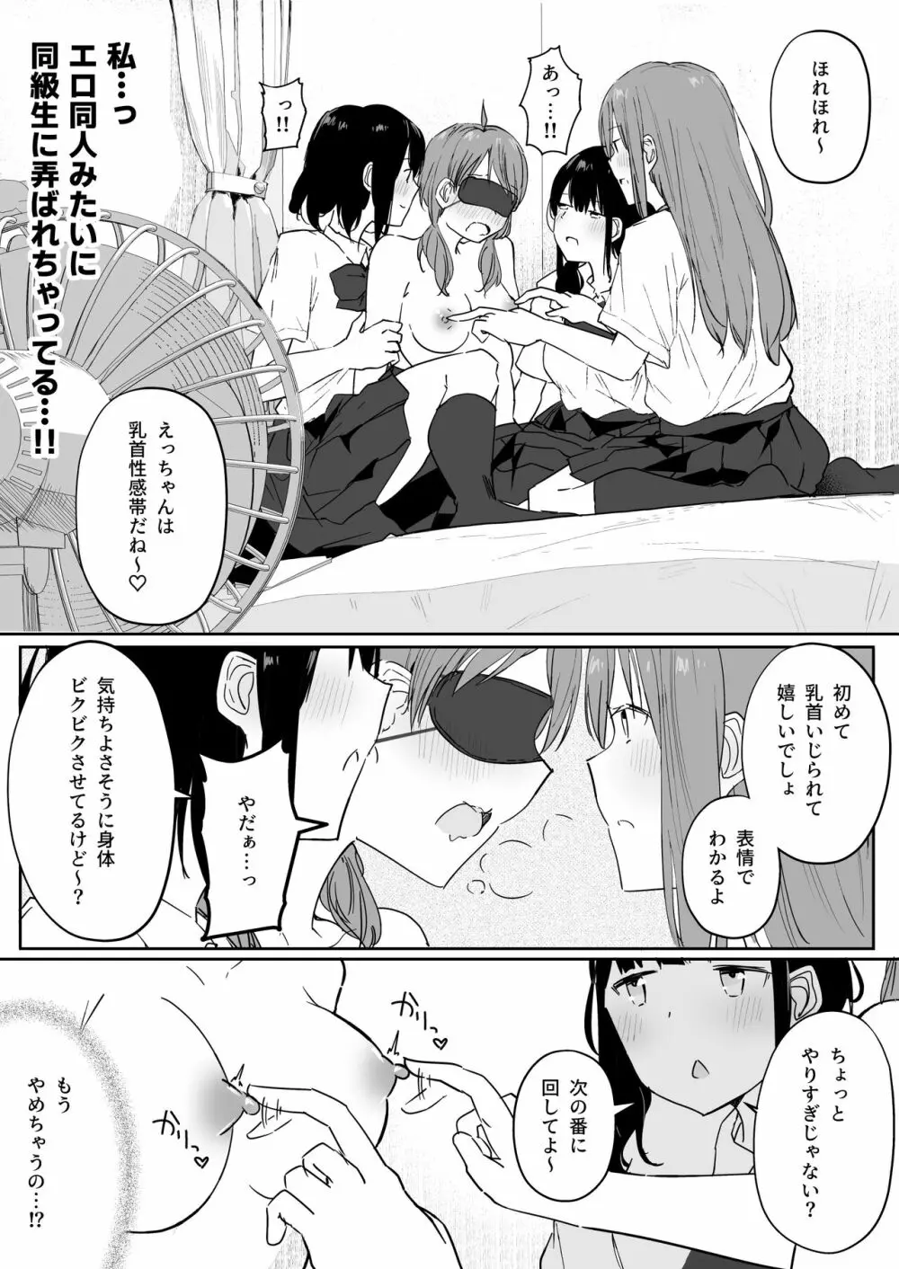 百合好き女子が何でもありの王様ゲームやった結果… - page27