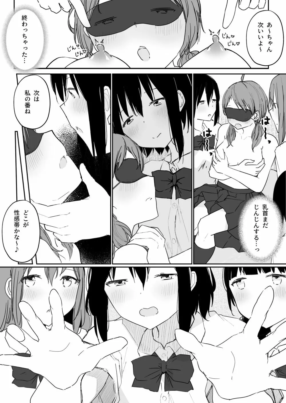 百合好き女子が何でもありの王様ゲームやった結果… - page28