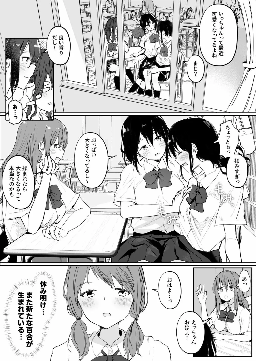 百合好き女子が何でもありの王様ゲームやった結果… - page3