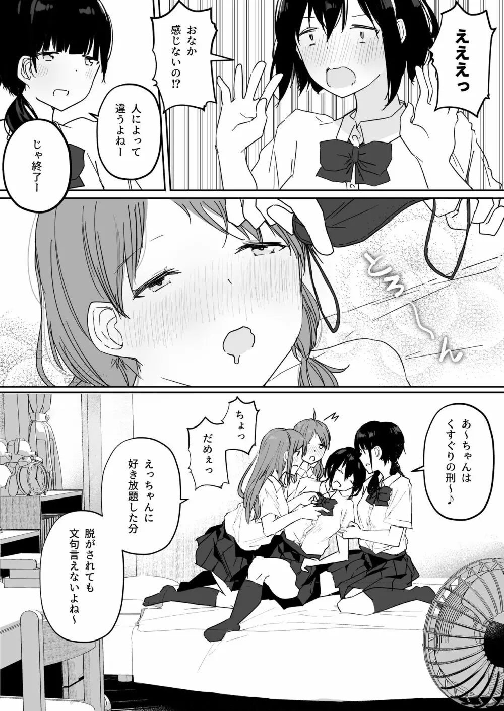 百合好き女子が何でもありの王様ゲームやった結果… - page30