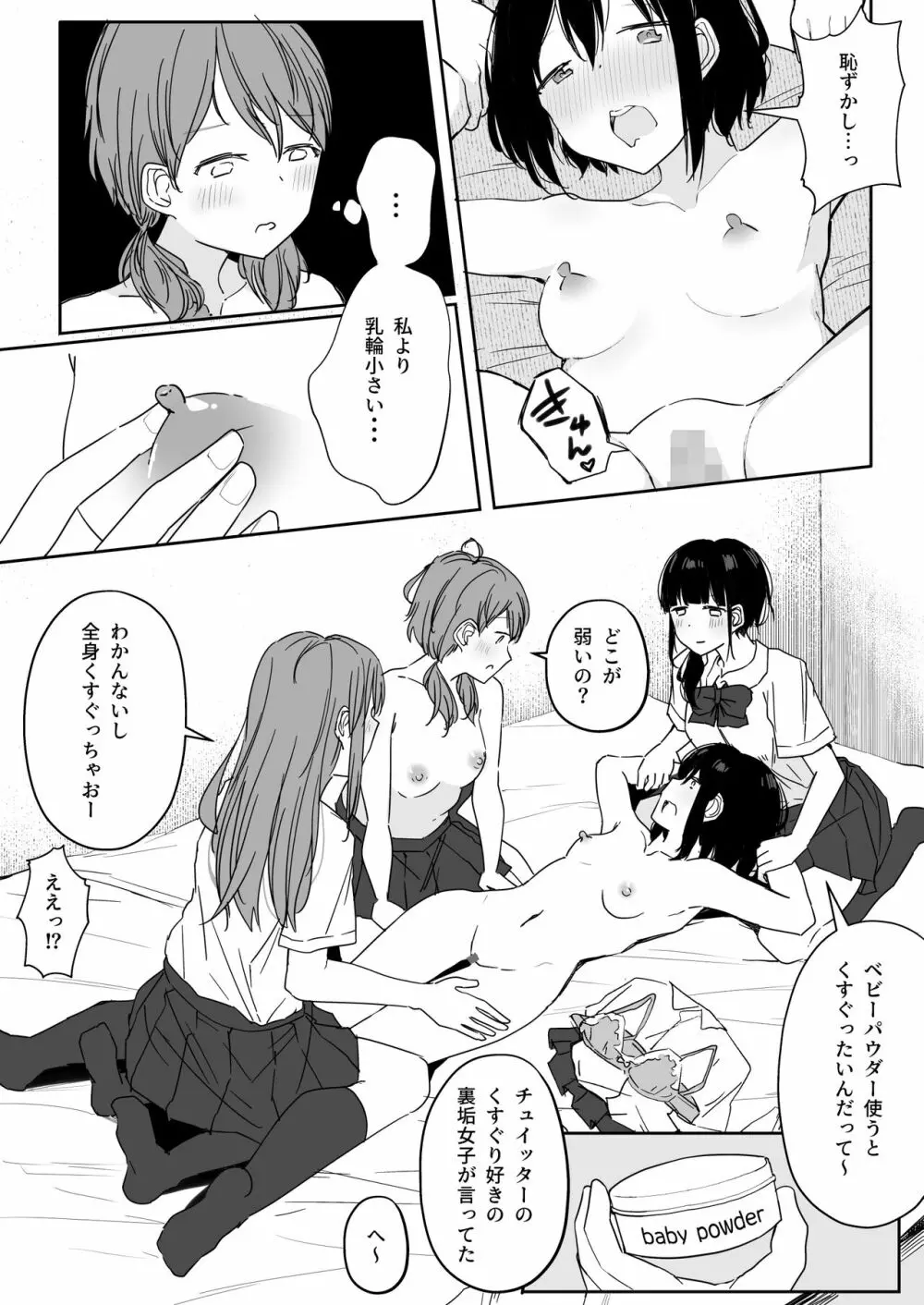 百合好き女子が何でもありの王様ゲームやった結果… - page33