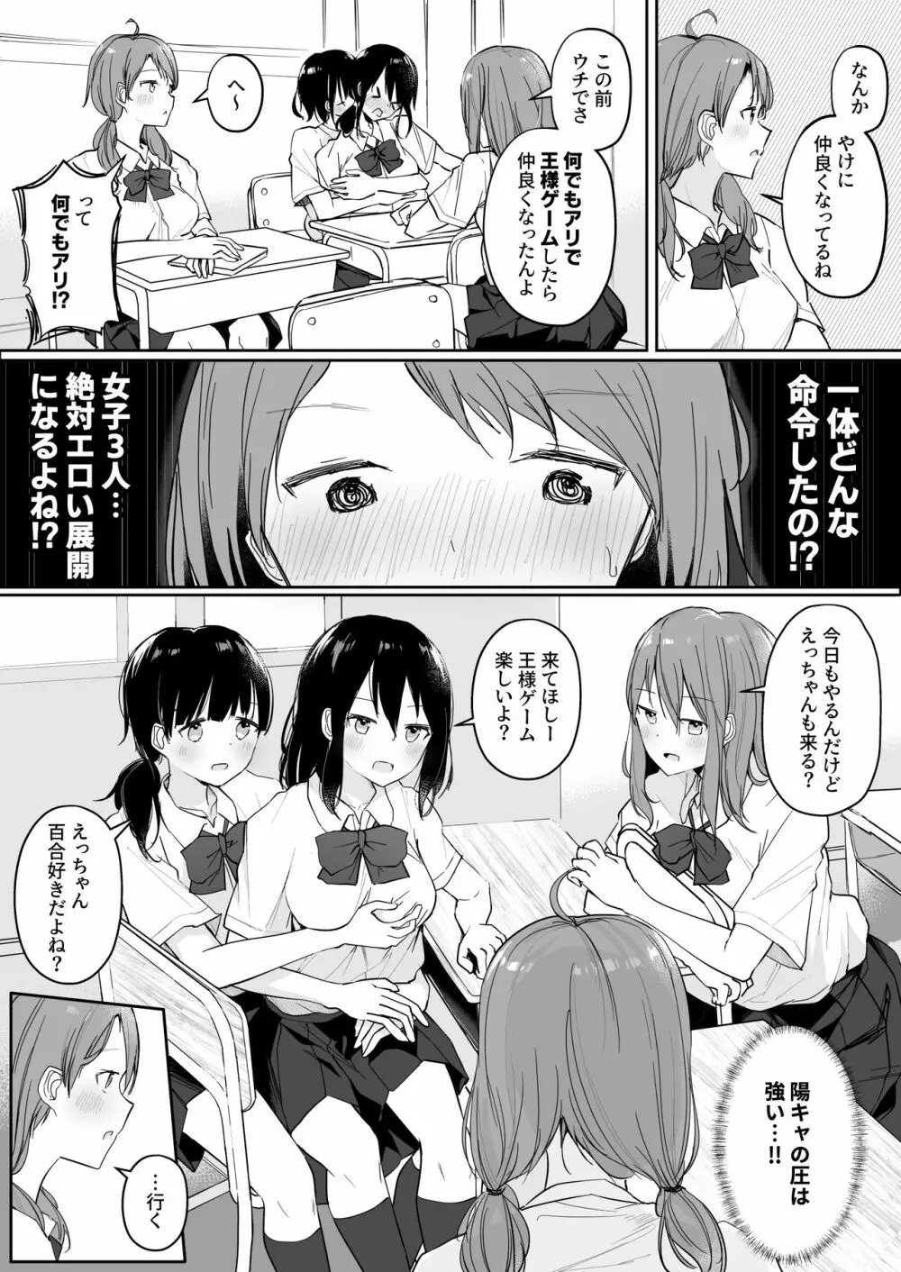 百合好き女子が何でもありの王様ゲームやった結果… - page4