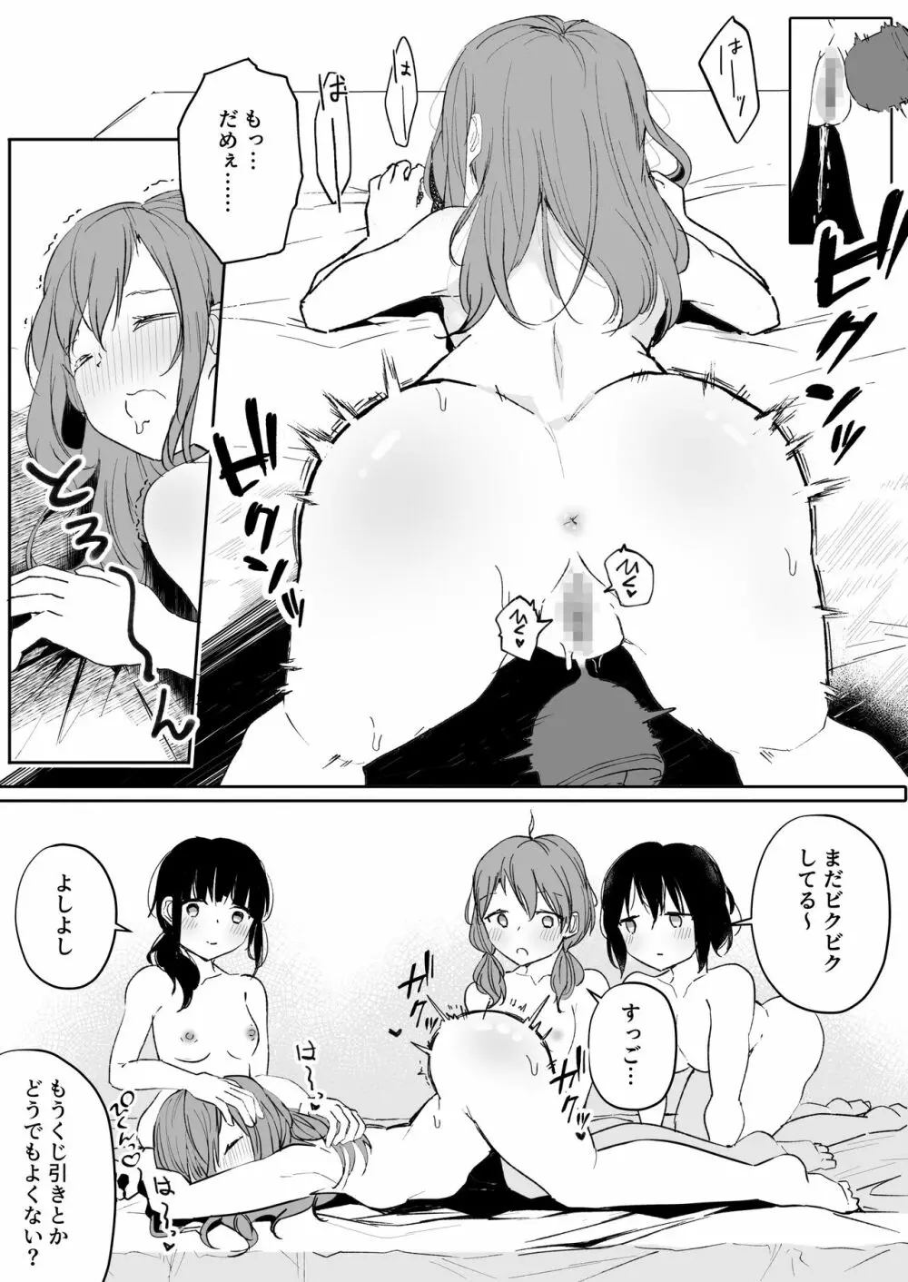 百合好き女子が何でもありの王様ゲームやった結果… - page59