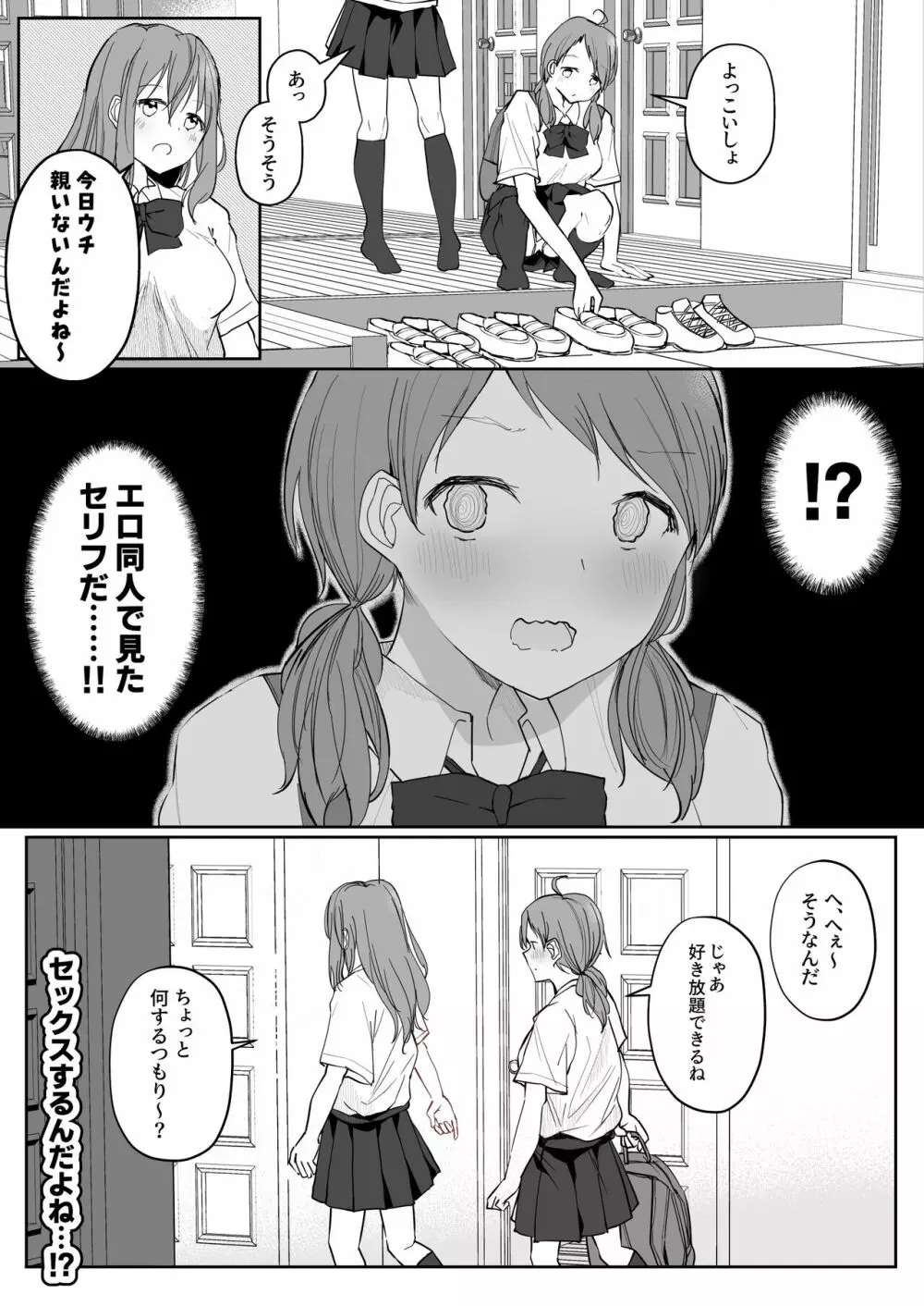 百合好き女子が何でもありの王様ゲームやった結果… - page6
