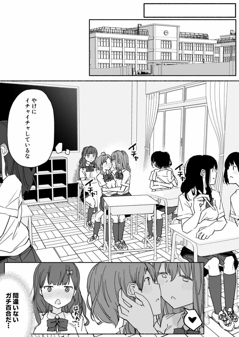百合好き女子が何でもありの王様ゲームやった結果… - page67