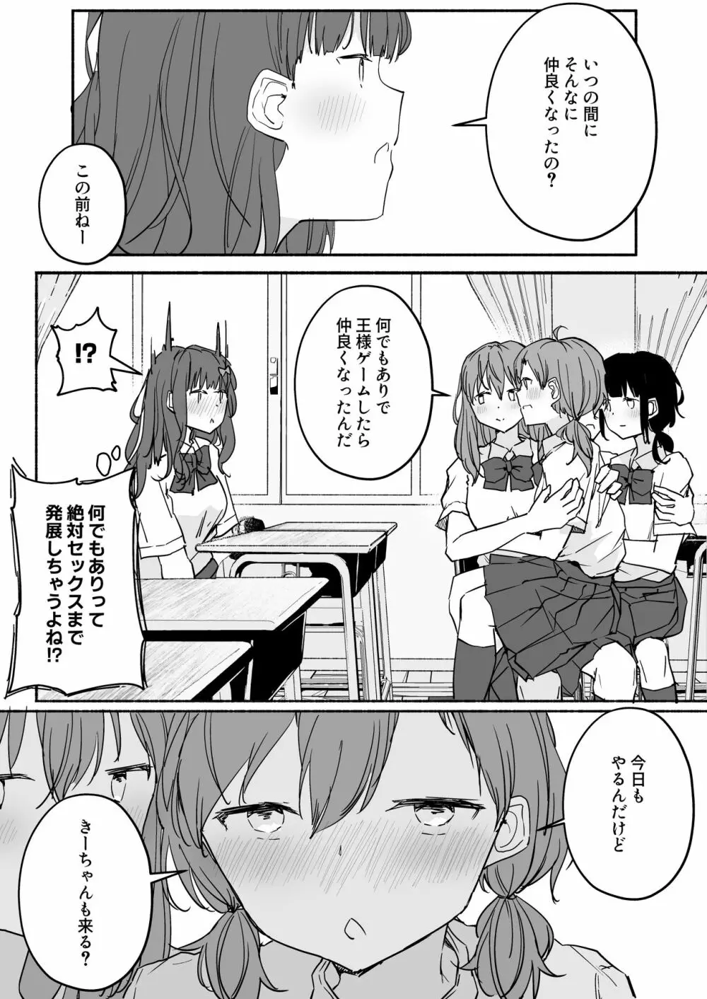 百合好き女子が何でもありの王様ゲームやった結果… - page68
