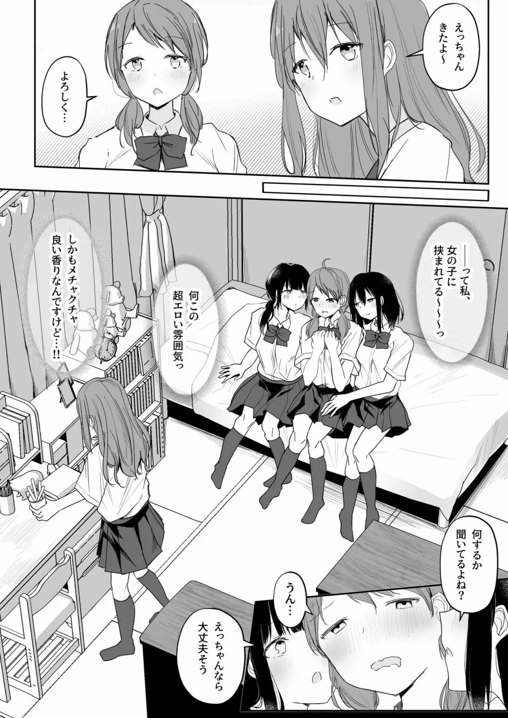 百合好き女子が何でもありの王様ゲームやった結果… - page7
