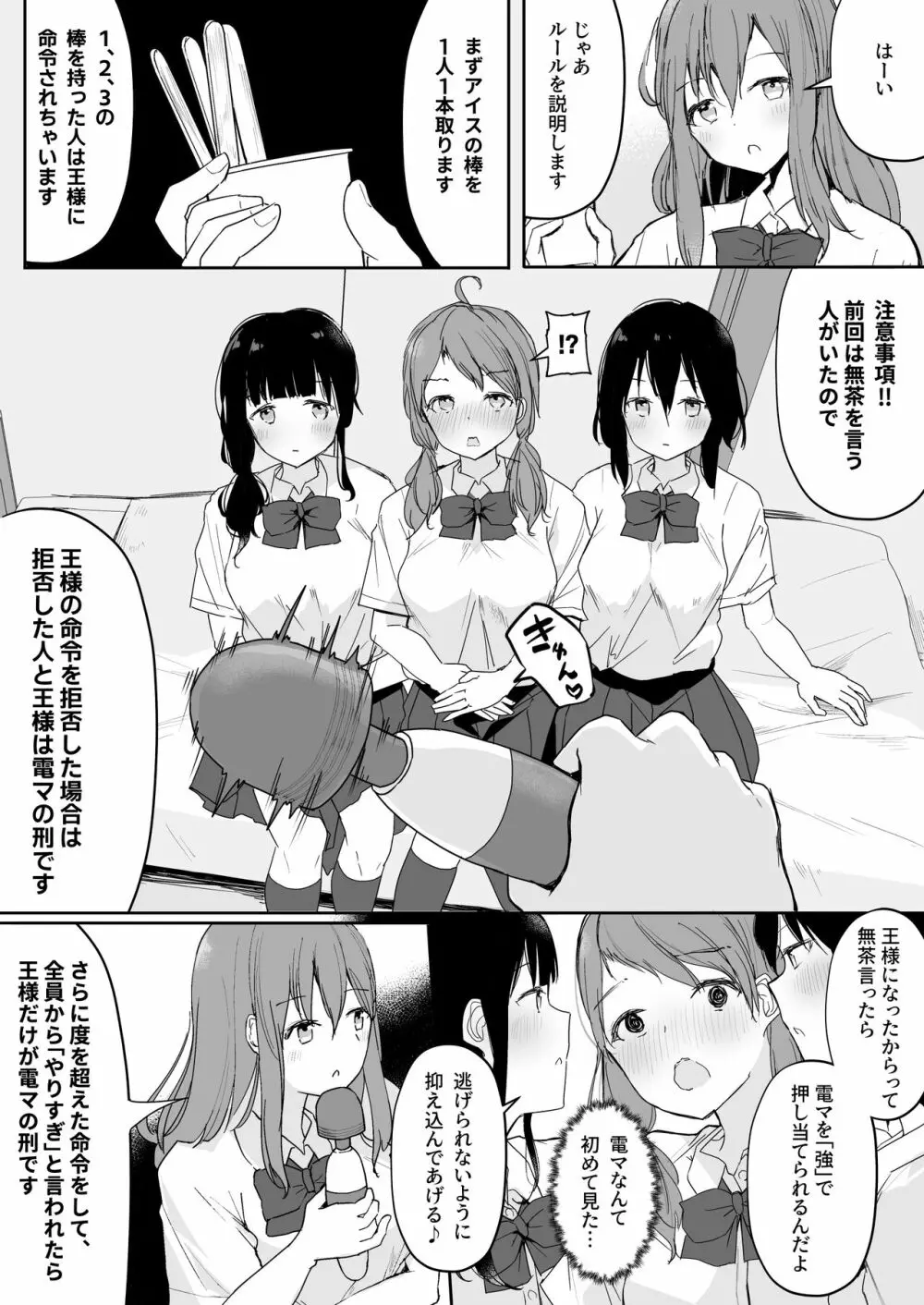 百合好き女子が何でもありの王様ゲームやった結果… - page8