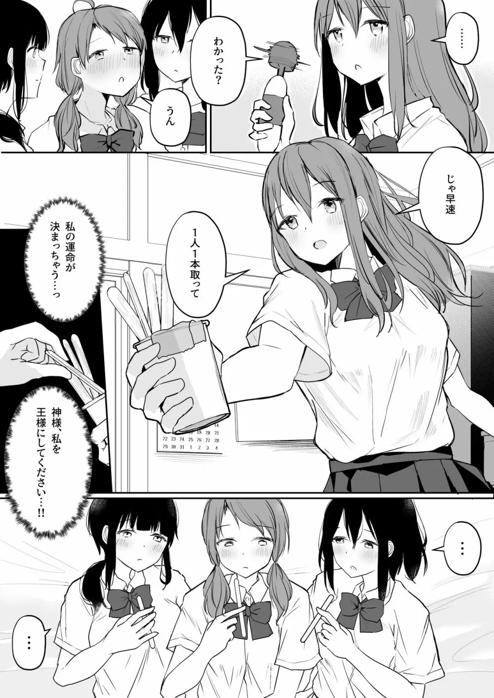 百合好き女子が何でもありの王様ゲームやった結果… - page9