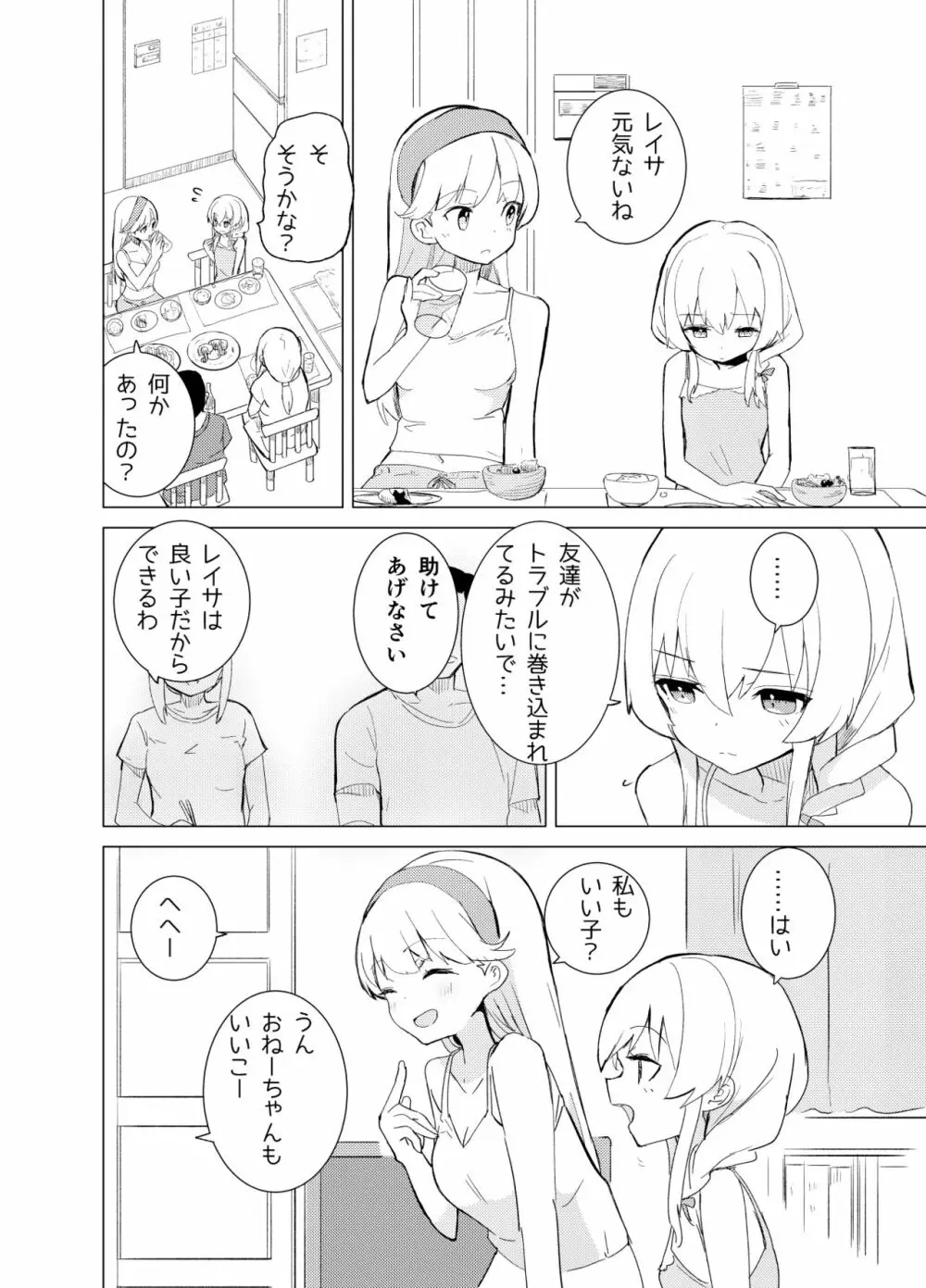 S.S.S.DI - page12