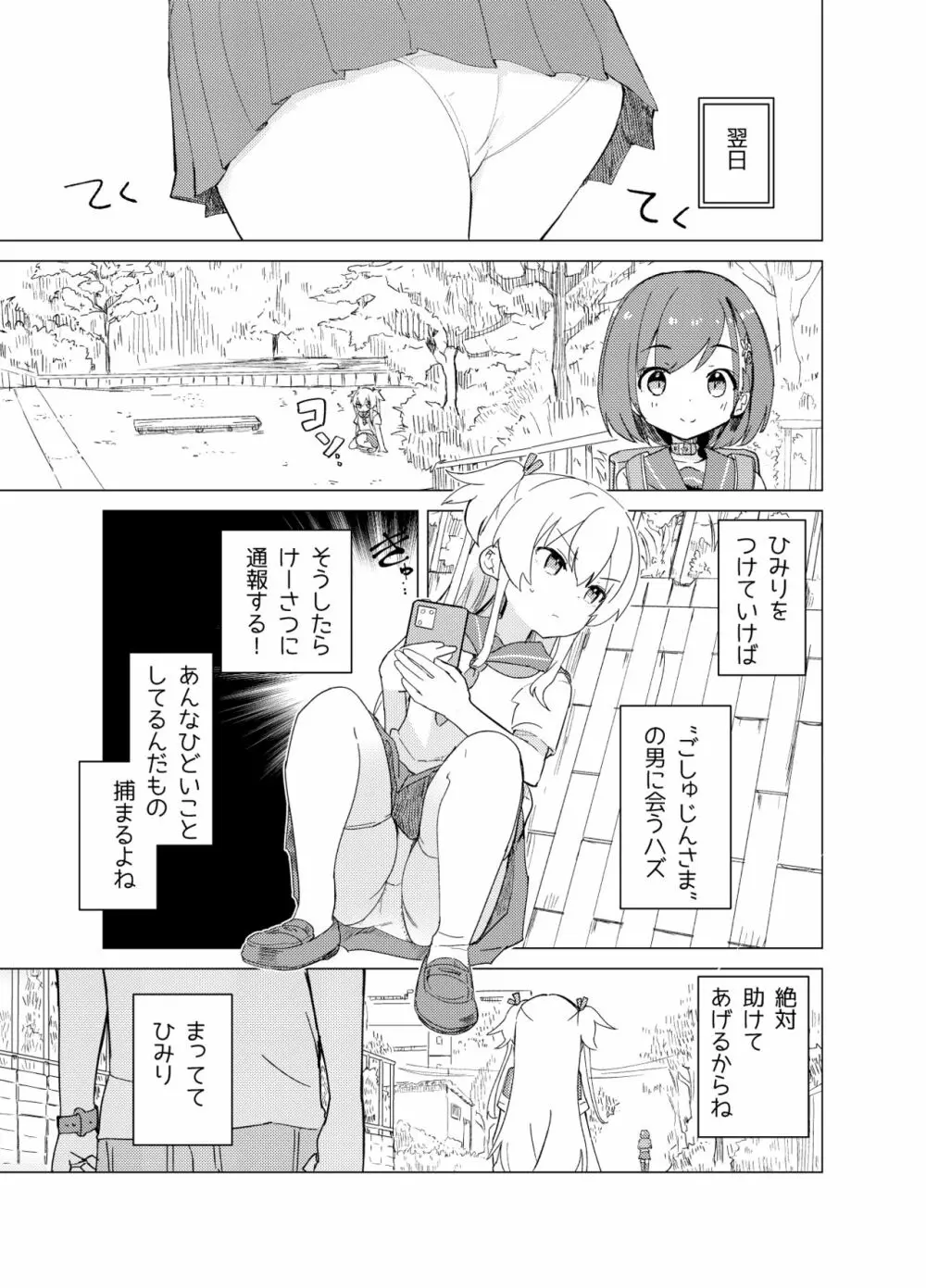 S.S.S.DI - page13