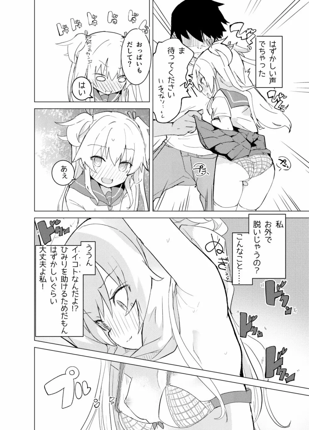 S.S.S.DI - page18