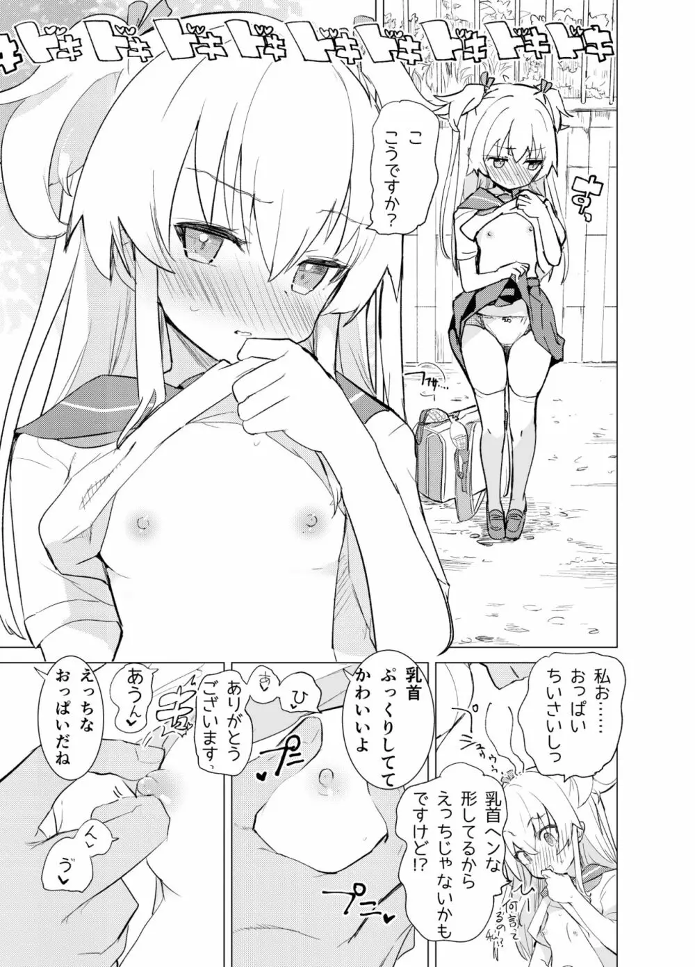 S.S.S.DI - page19