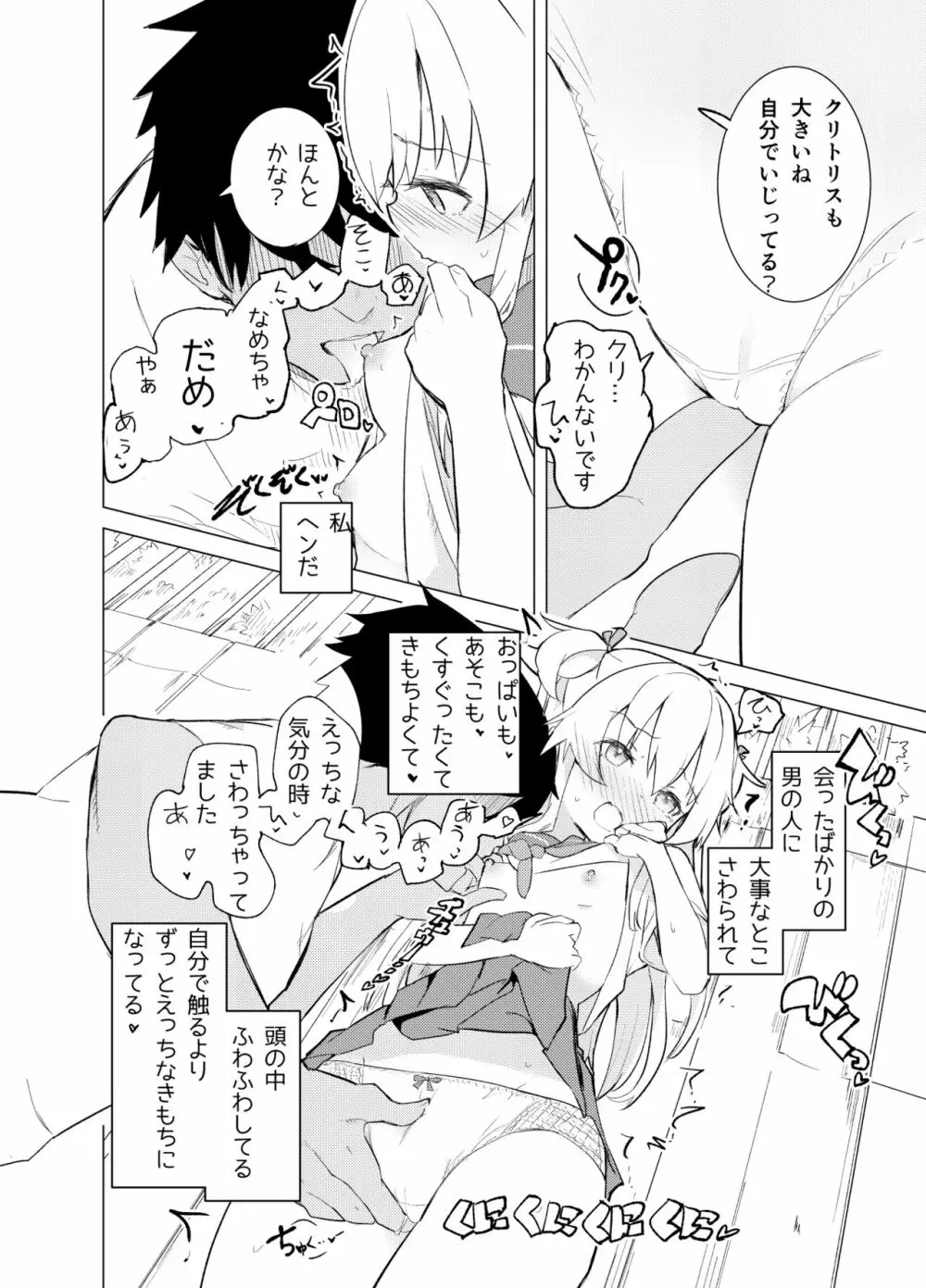 S.S.S.DI - page20