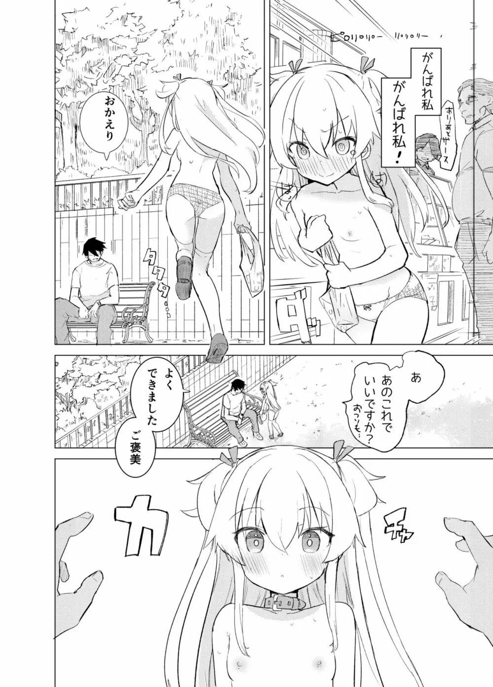 S.S.S.DI - page32