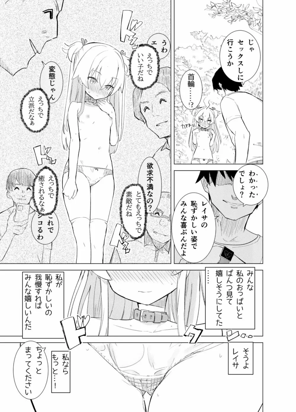 S.S.S.DI - page33