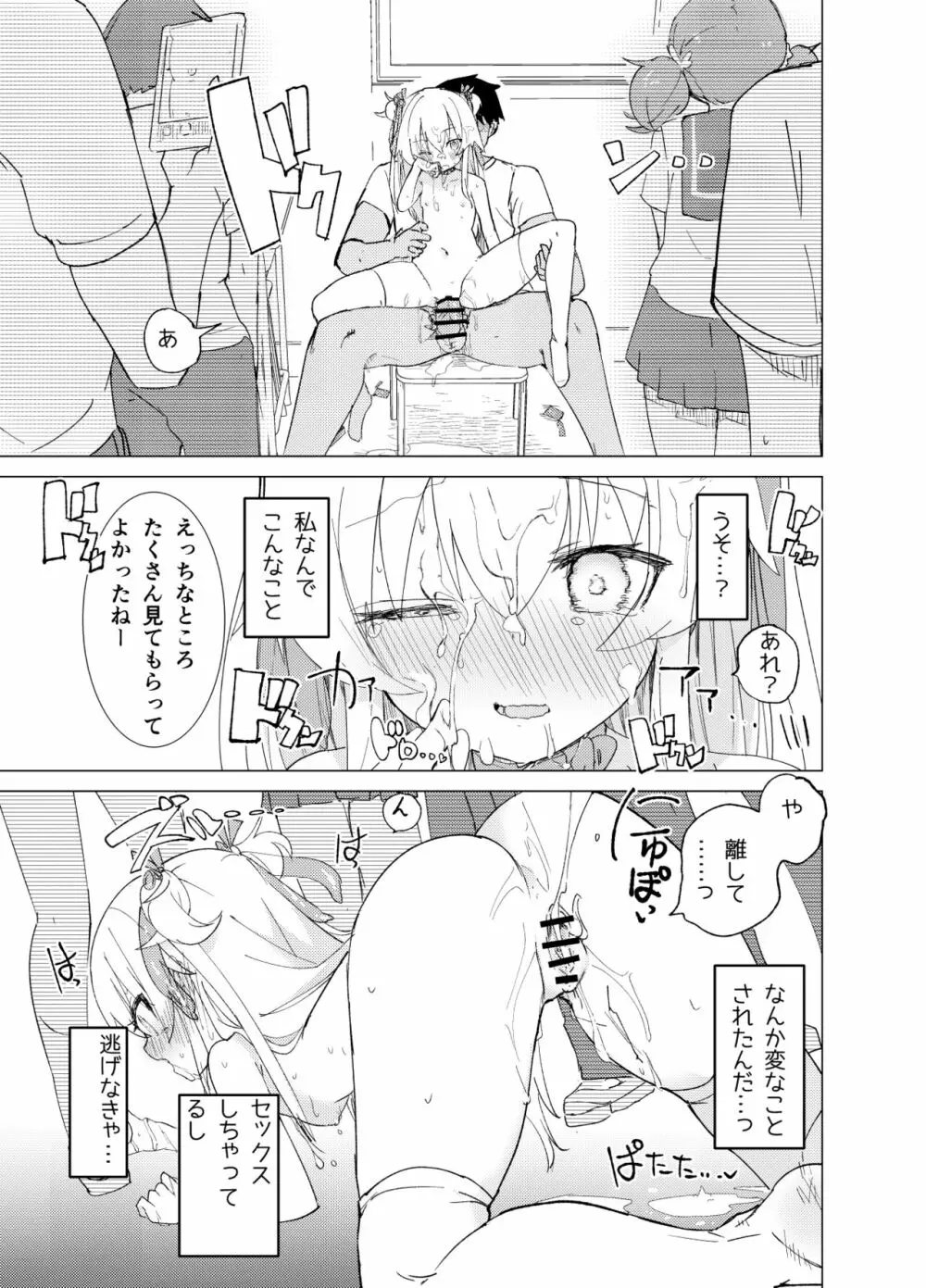 S.S.S.DI - page49