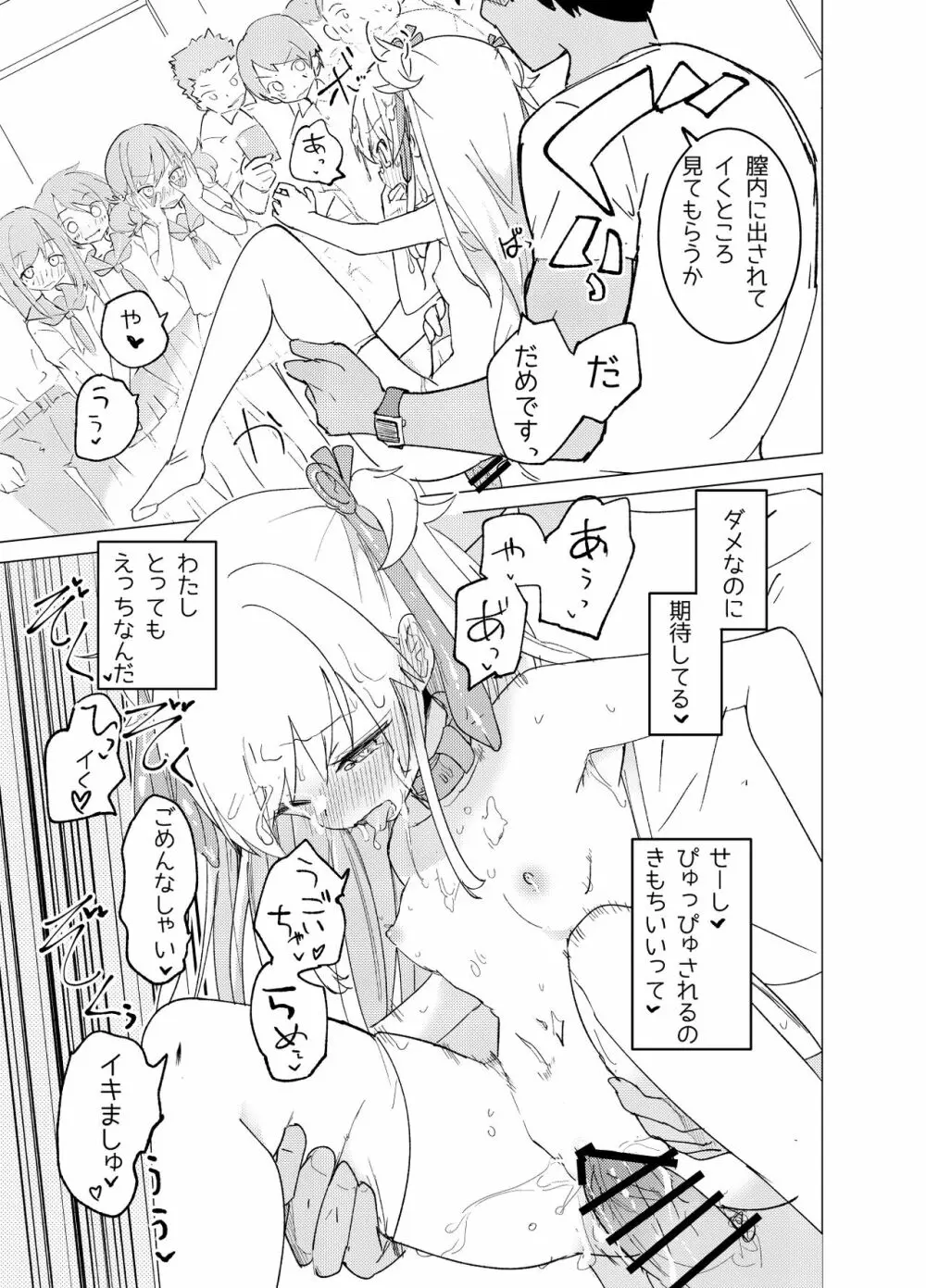 S.S.S.DI - page51