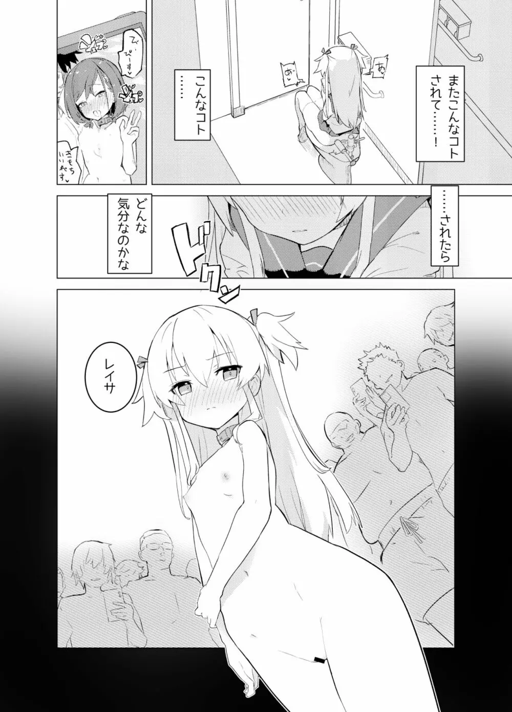 S.S.S.DI - page8