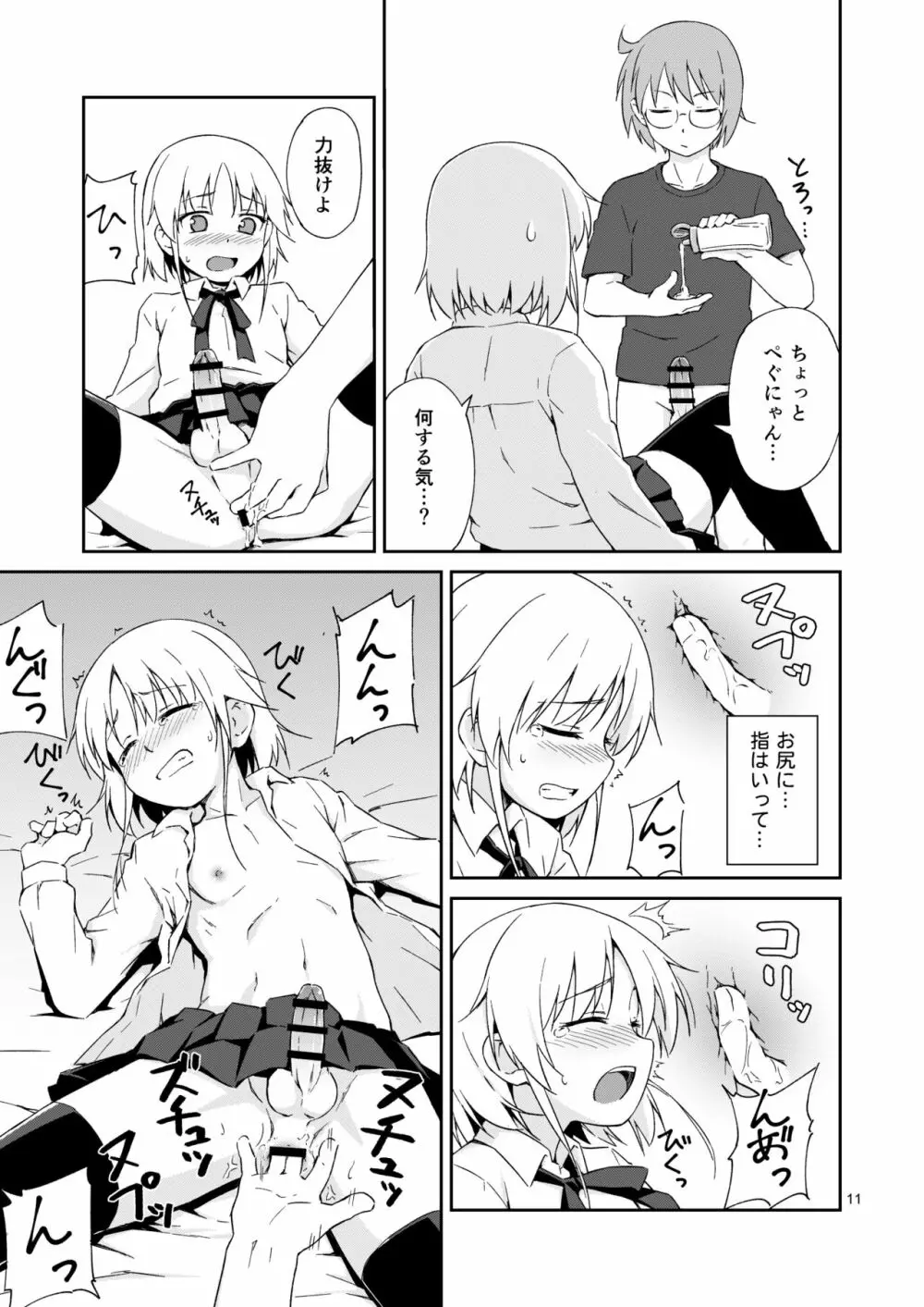 なっちまえばいいんじゃん、男の娘に! - page10