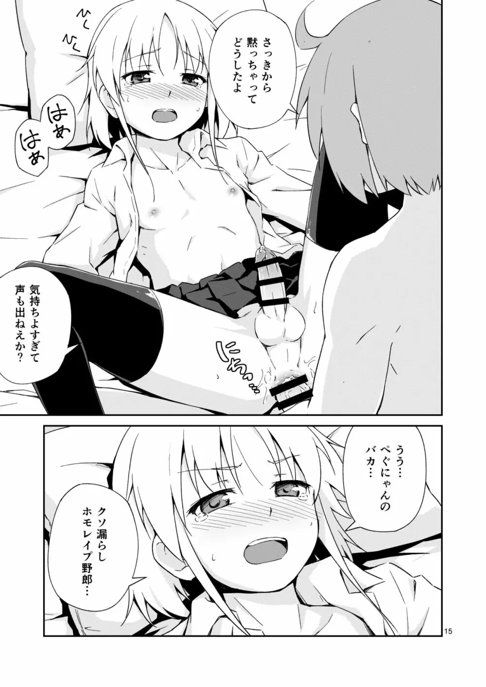 なっちまえばいいんじゃん、男の娘に! - page14
