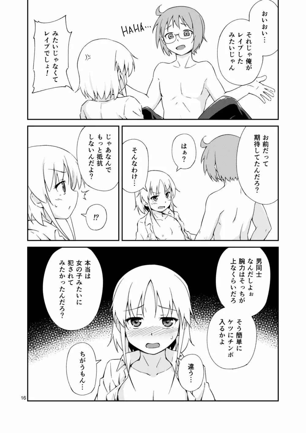 なっちまえばいいんじゃん、男の娘に! - page15