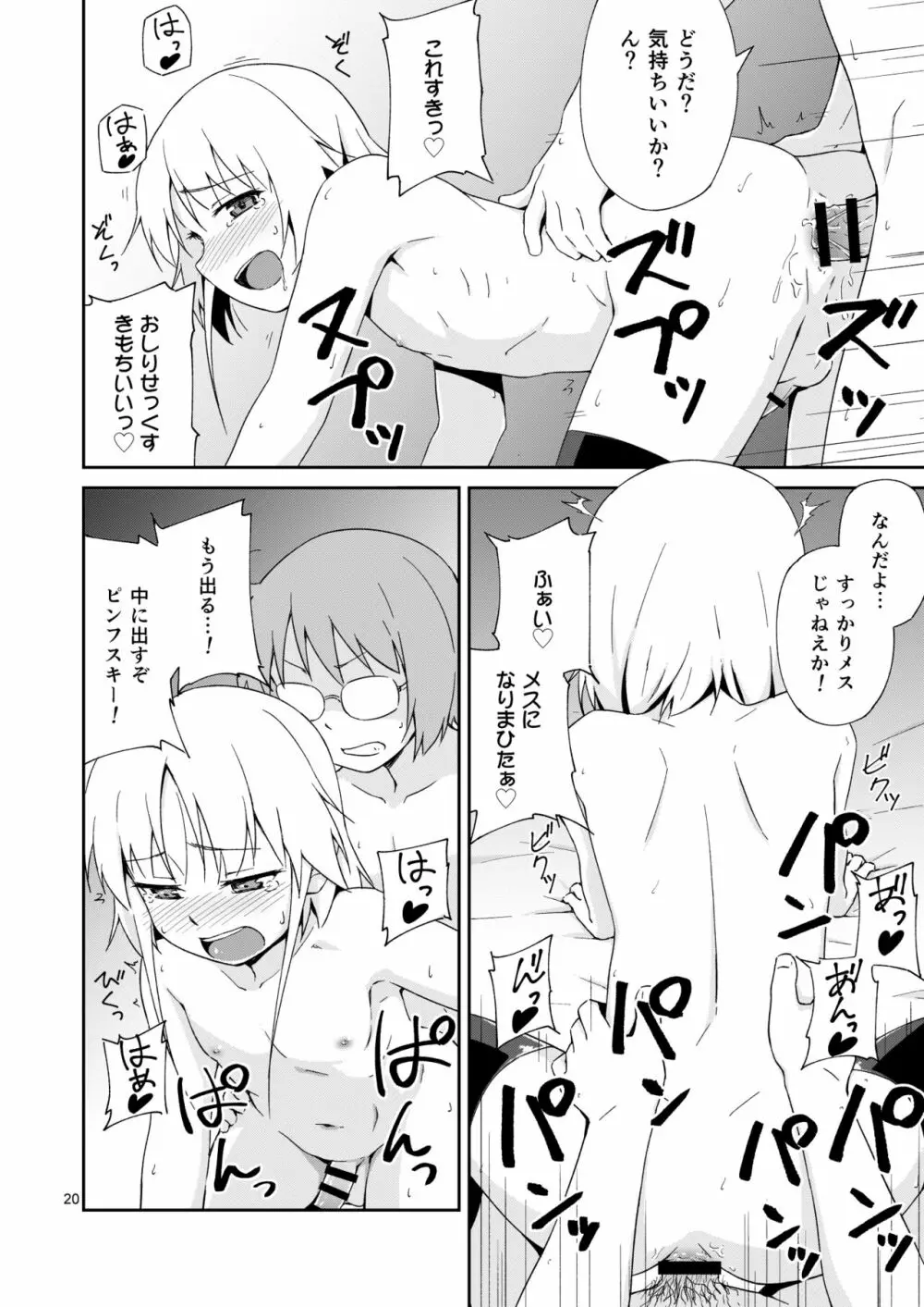 なっちまえばいいんじゃん、男の娘に! - page19