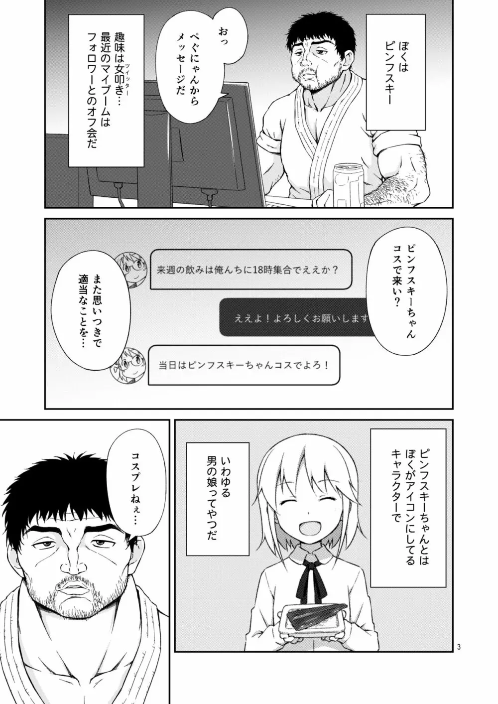 なっちまえばいいんじゃん、男の娘に! - page2