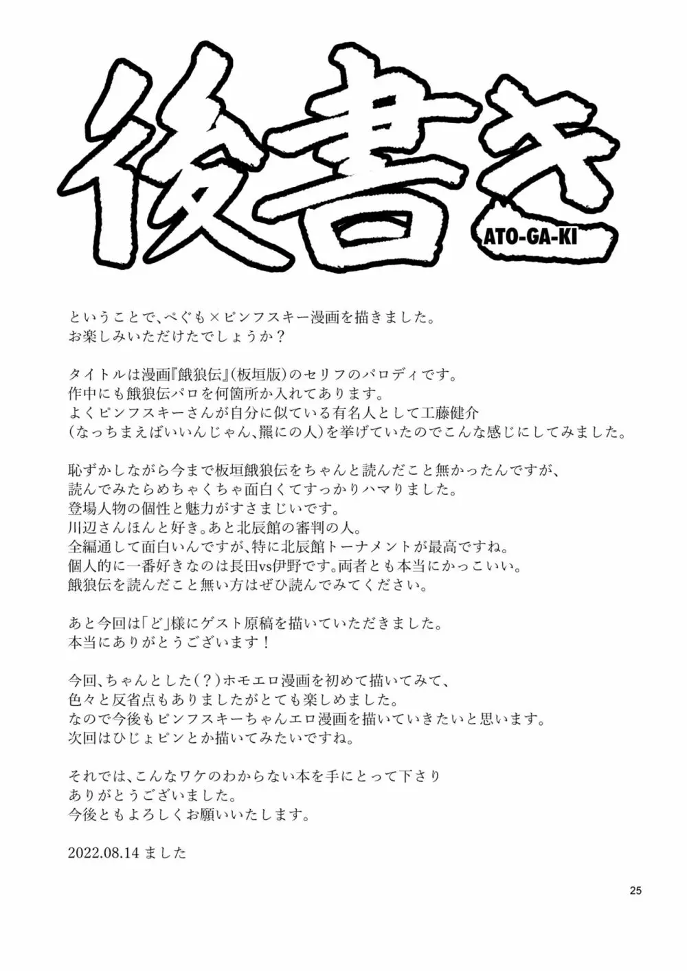 なっちまえばいいんじゃん、男の娘に! - page24