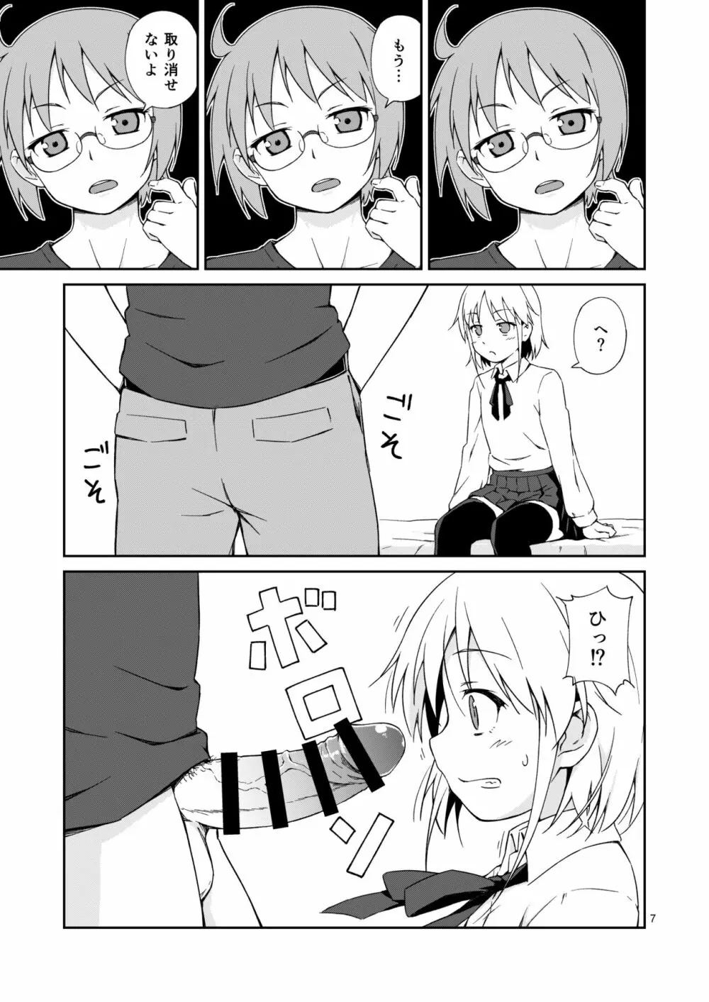 なっちまえばいいんじゃん、男の娘に! - page6