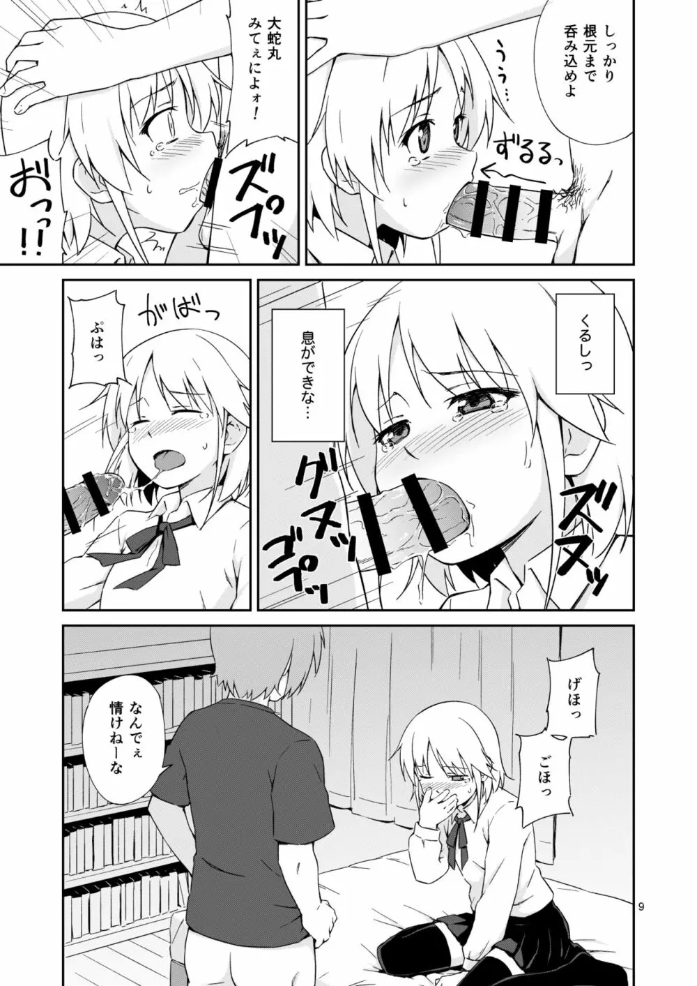 なっちまえばいいんじゃん、男の娘に! - page8