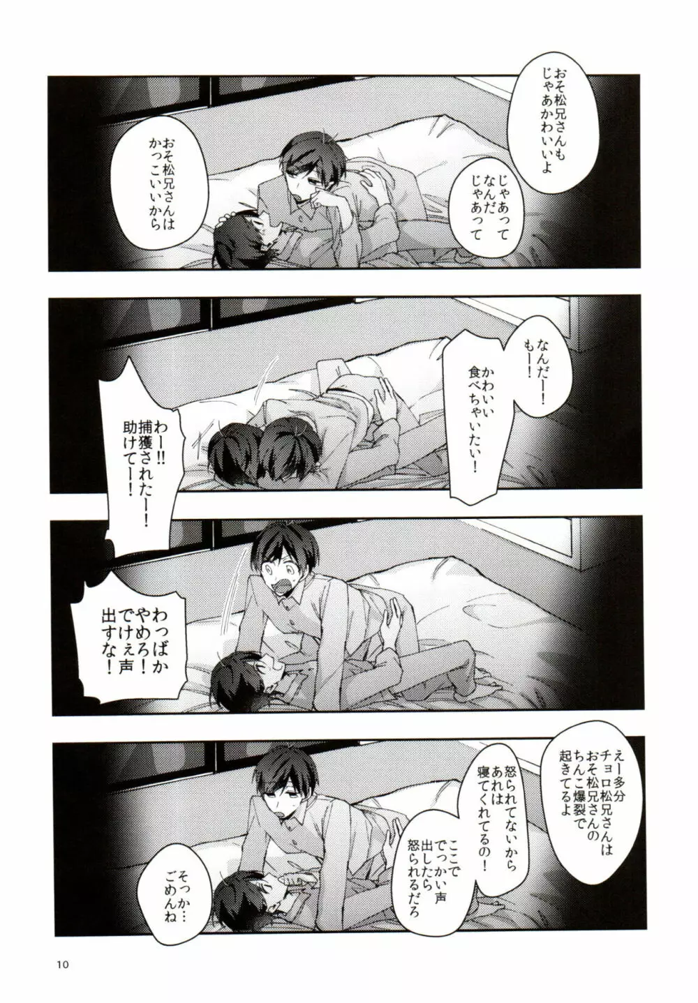 実の兄弟長男と五男甘い夜の一部始終を盗撮 - page10