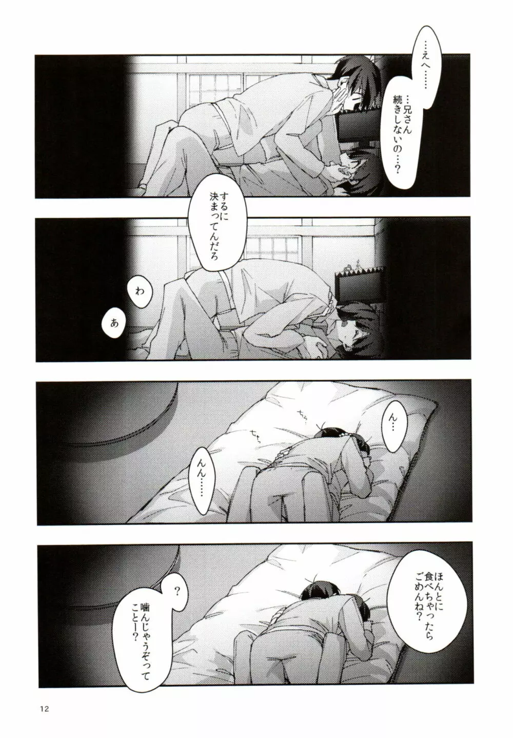 実の兄弟長男と五男甘い夜の一部始終を盗撮 - page12