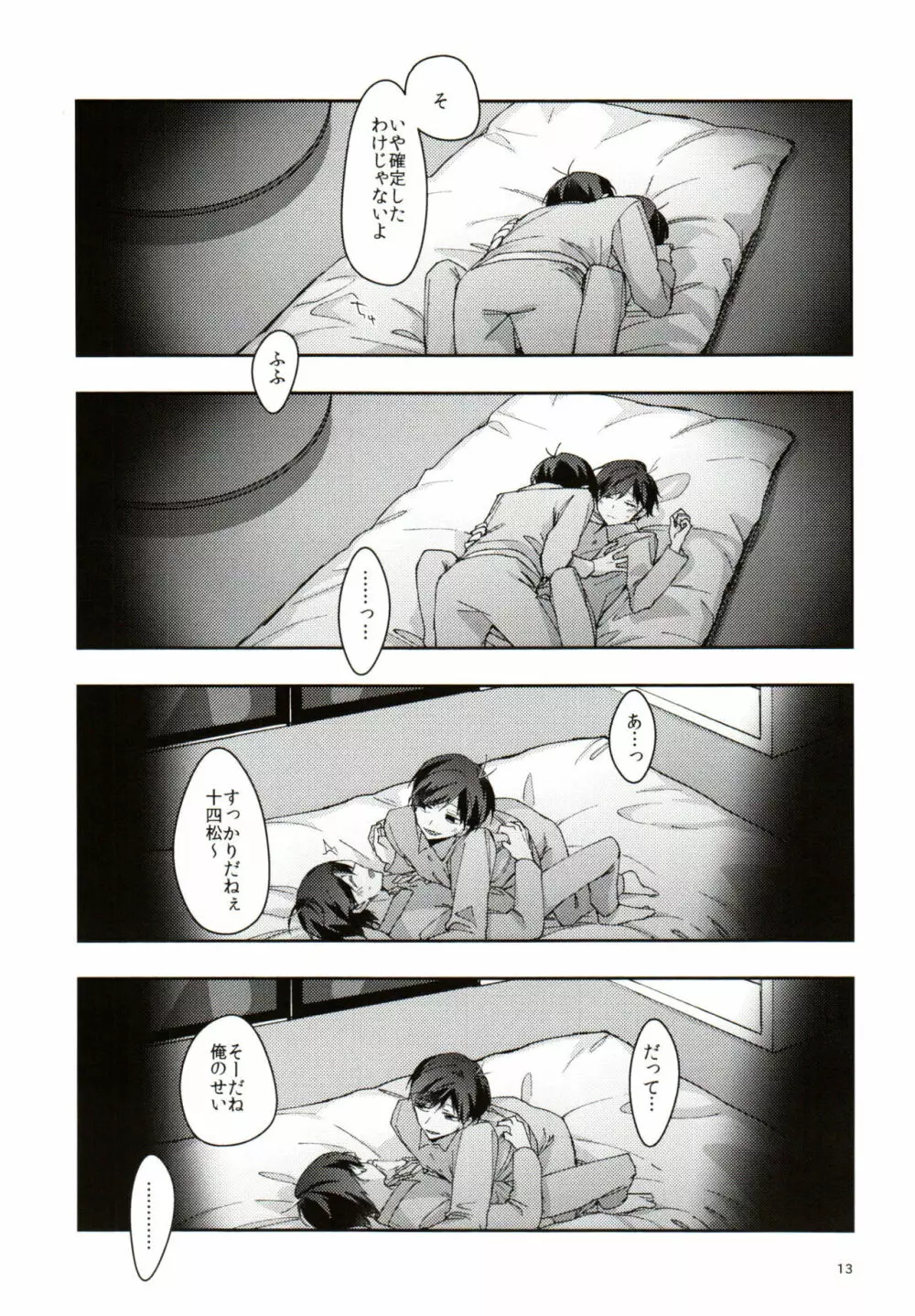 実の兄弟長男と五男甘い夜の一部始終を盗撮 - page13