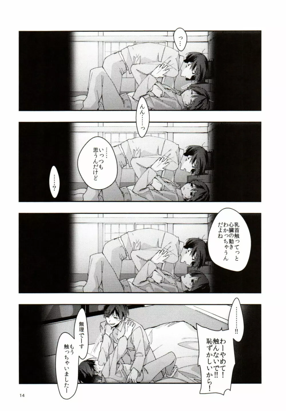 実の兄弟長男と五男甘い夜の一部始終を盗撮 - page14