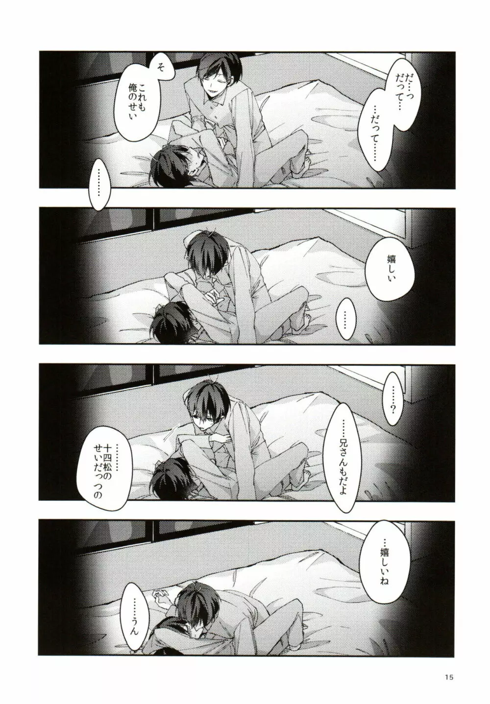 実の兄弟長男と五男甘い夜の一部始終を盗撮 - page15