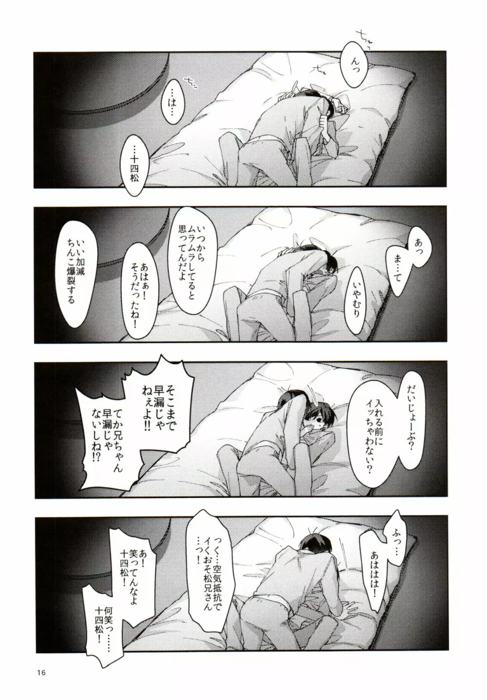 実の兄弟長男と五男甘い夜の一部始終を盗撮 - page16