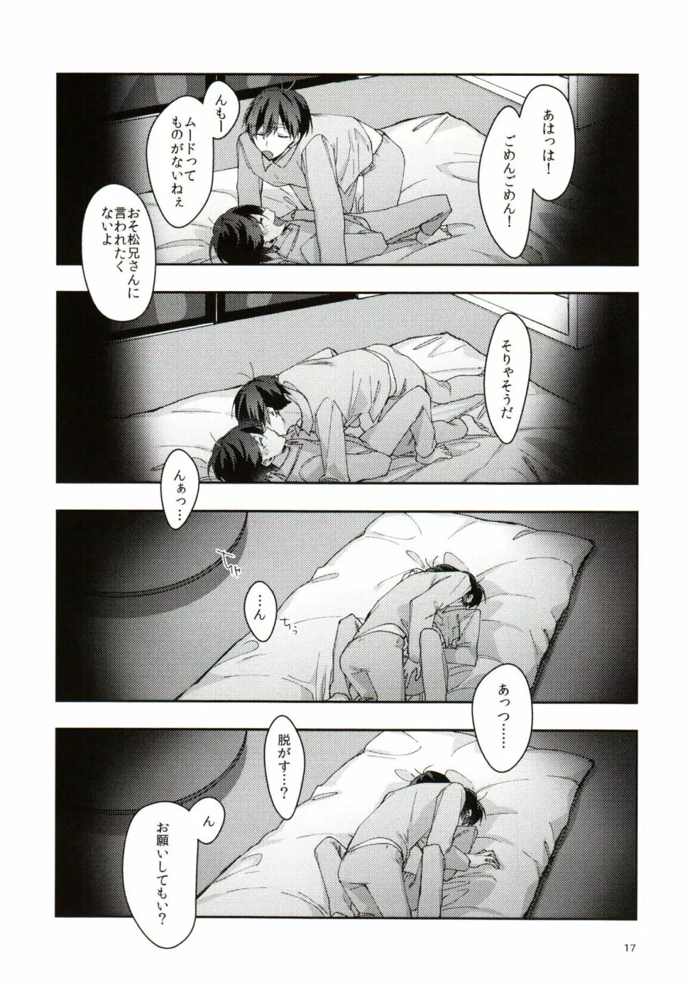 実の兄弟長男と五男甘い夜の一部始終を盗撮 - page17